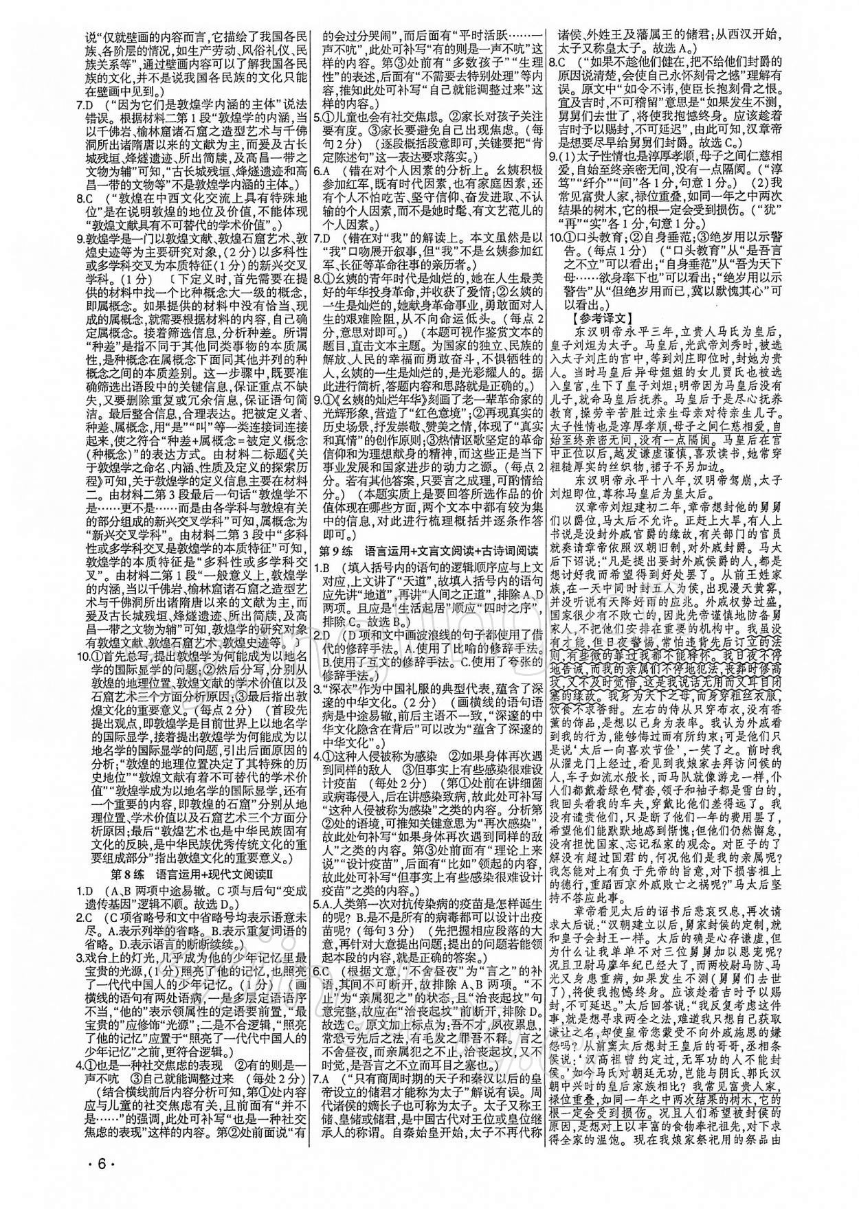 2021年高考语文核按钮考前小综合60练 参考答案第5页