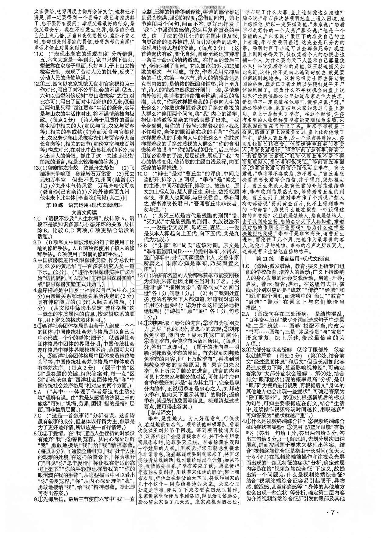 2021年高考語文核按鈕考前小綜合60練 參考答案第6頁