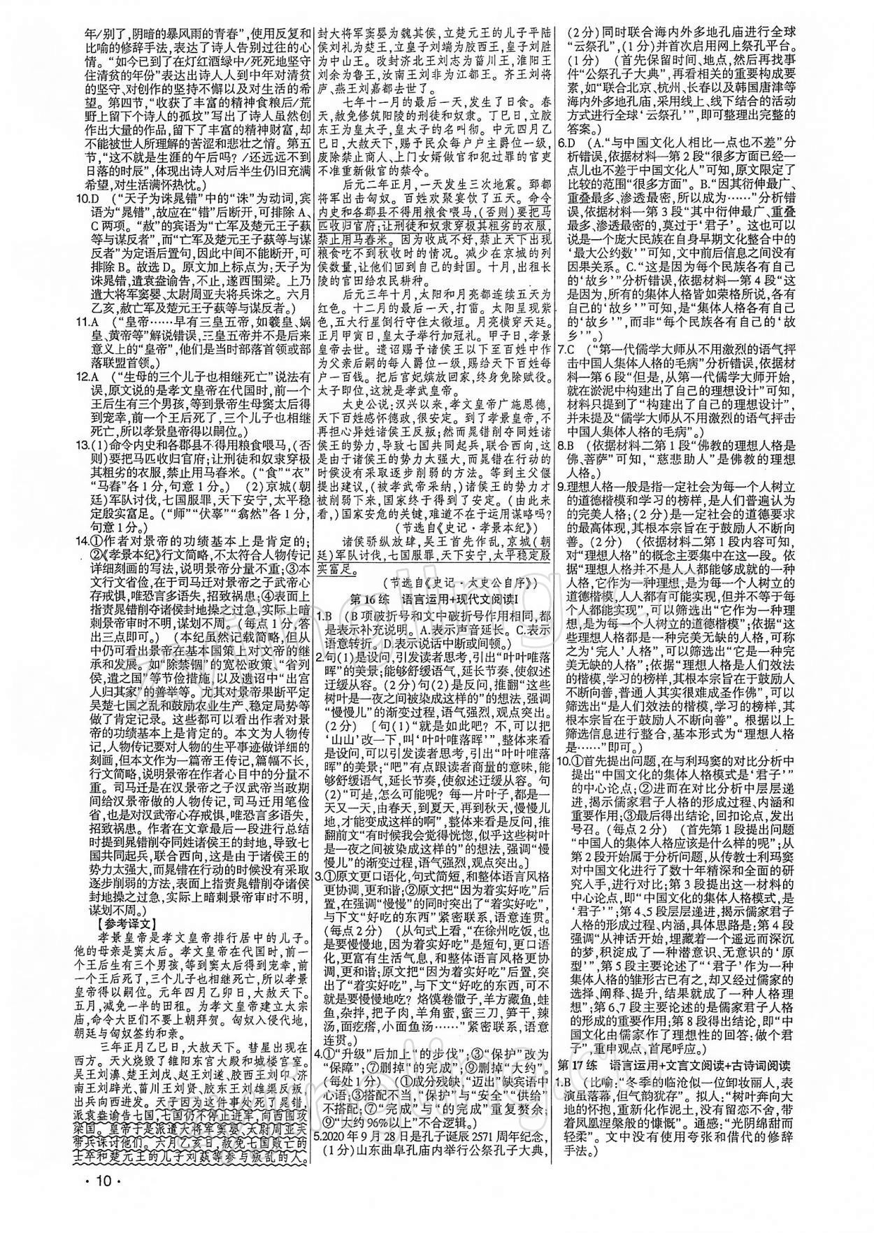 2021年高考語文核按鈕考前小綜合60練 參考答案第9頁