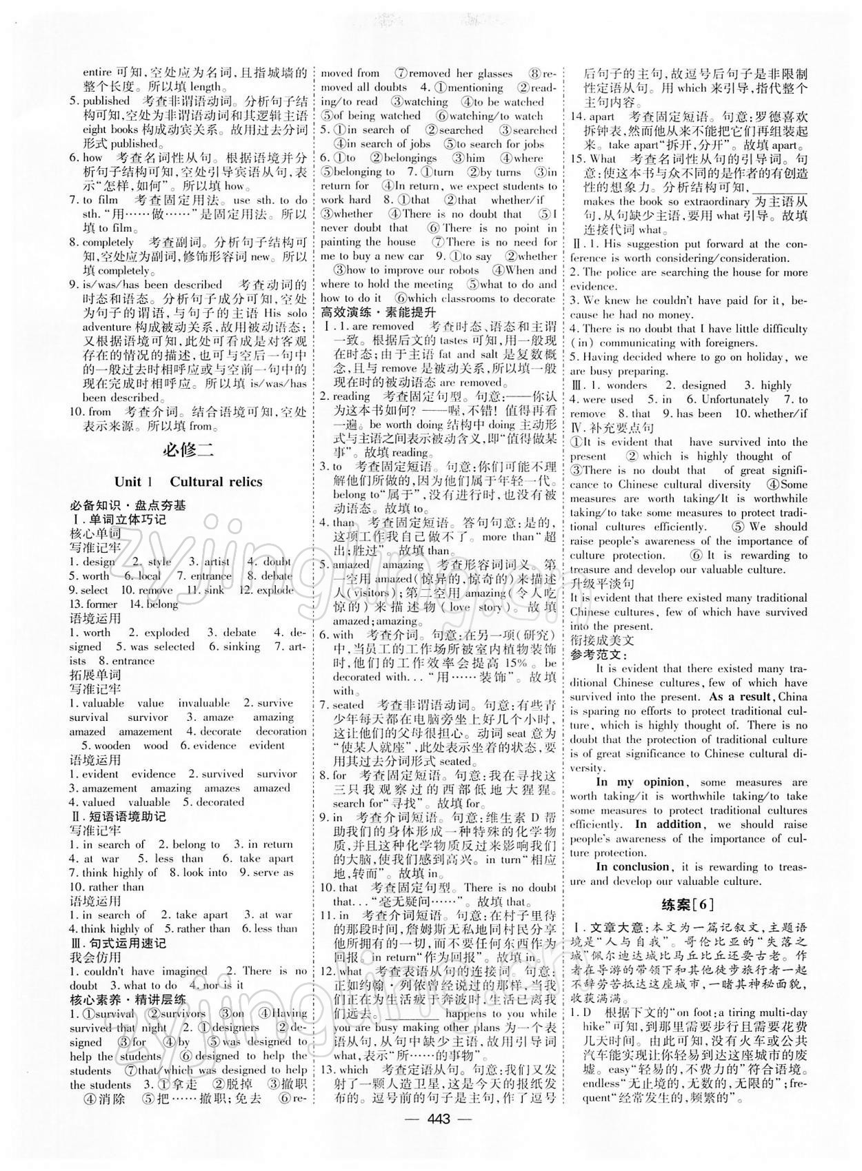 2022年高考一輪總復(fù)習(xí)衡中學(xué)案英語(yǔ)人教版 第9頁(yè)