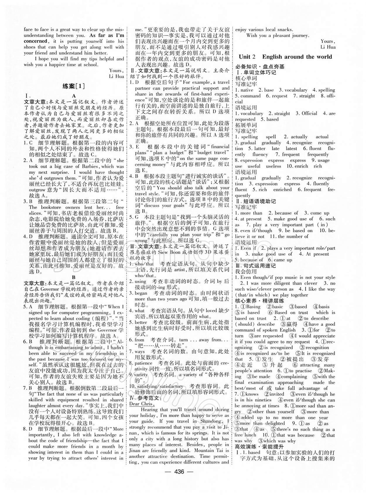 2022年高考一輪總復(fù)習(xí)衡中學(xué)案英語(yǔ)人教版 第2頁(yè)