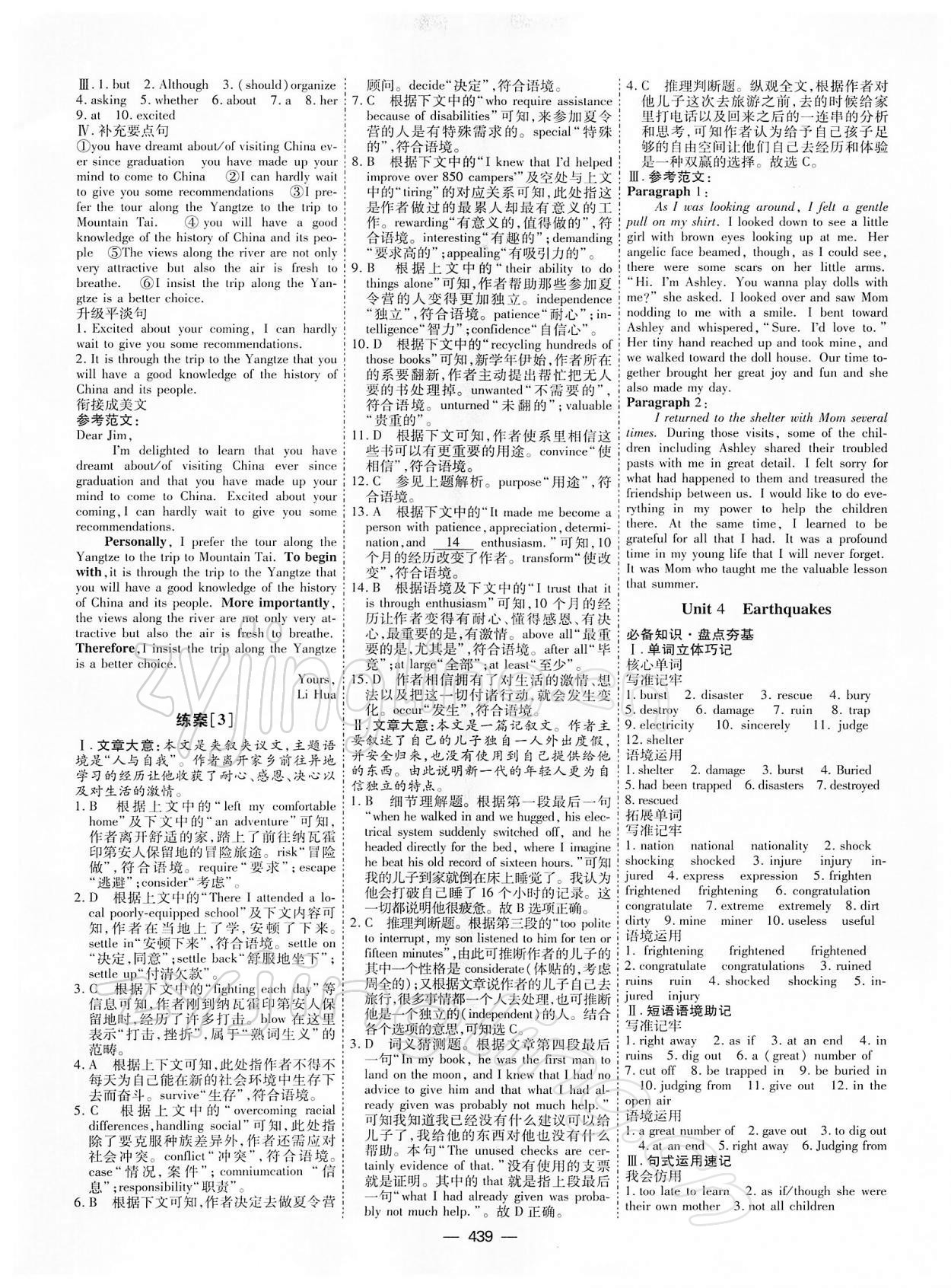 2022年高考一輪總復(fù)習(xí)衡中學(xué)案英語人教版 第5頁