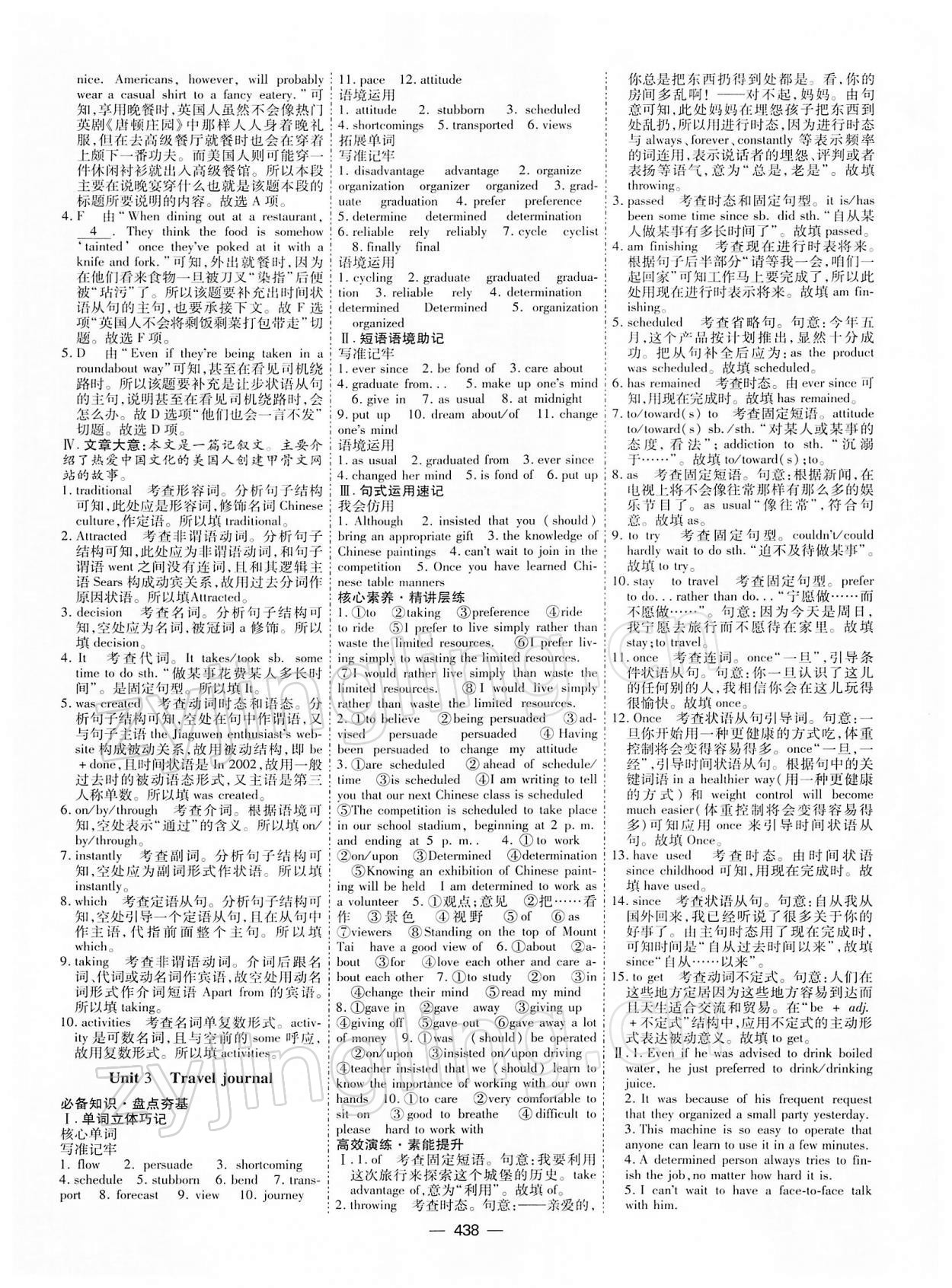 2022年高考一輪總復(fù)習(xí)衡中學(xué)案英語人教版 第4頁