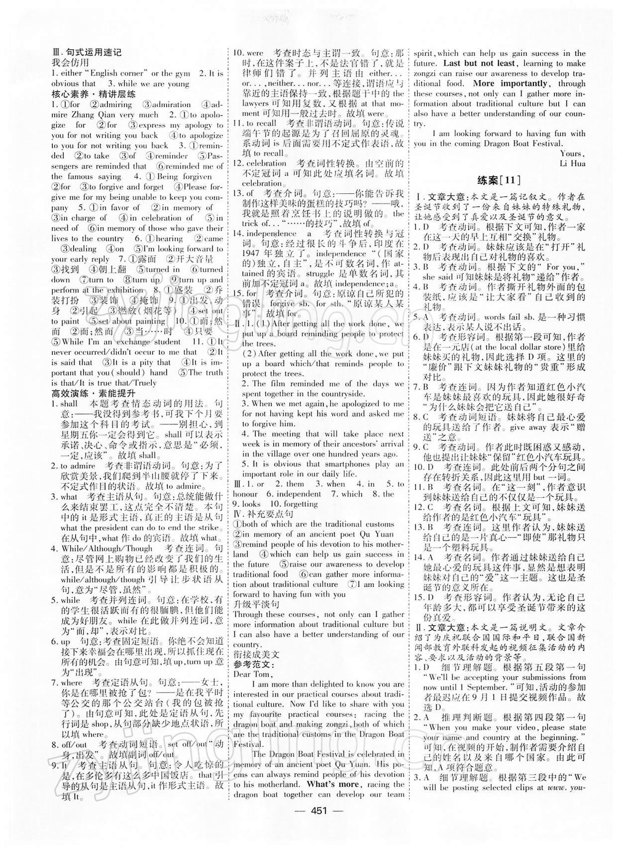 2022年高考一輪總復(fù)習(xí)衡中學(xué)案英語人教版 第17頁