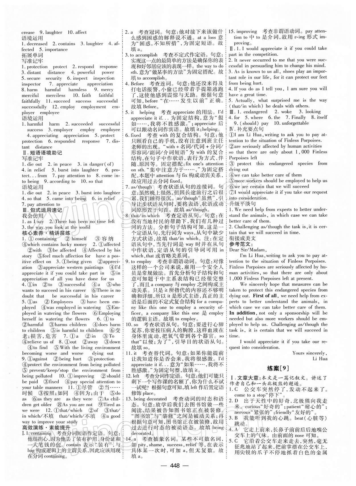 2022年高考一輪總復(fù)習(xí)衡中學(xué)案英語人教版 第14頁