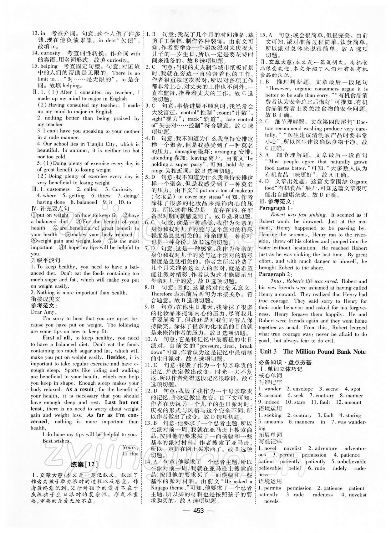 2022年高考一輪總復(fù)習(xí)衡中學(xué)案英語人教版 第19頁