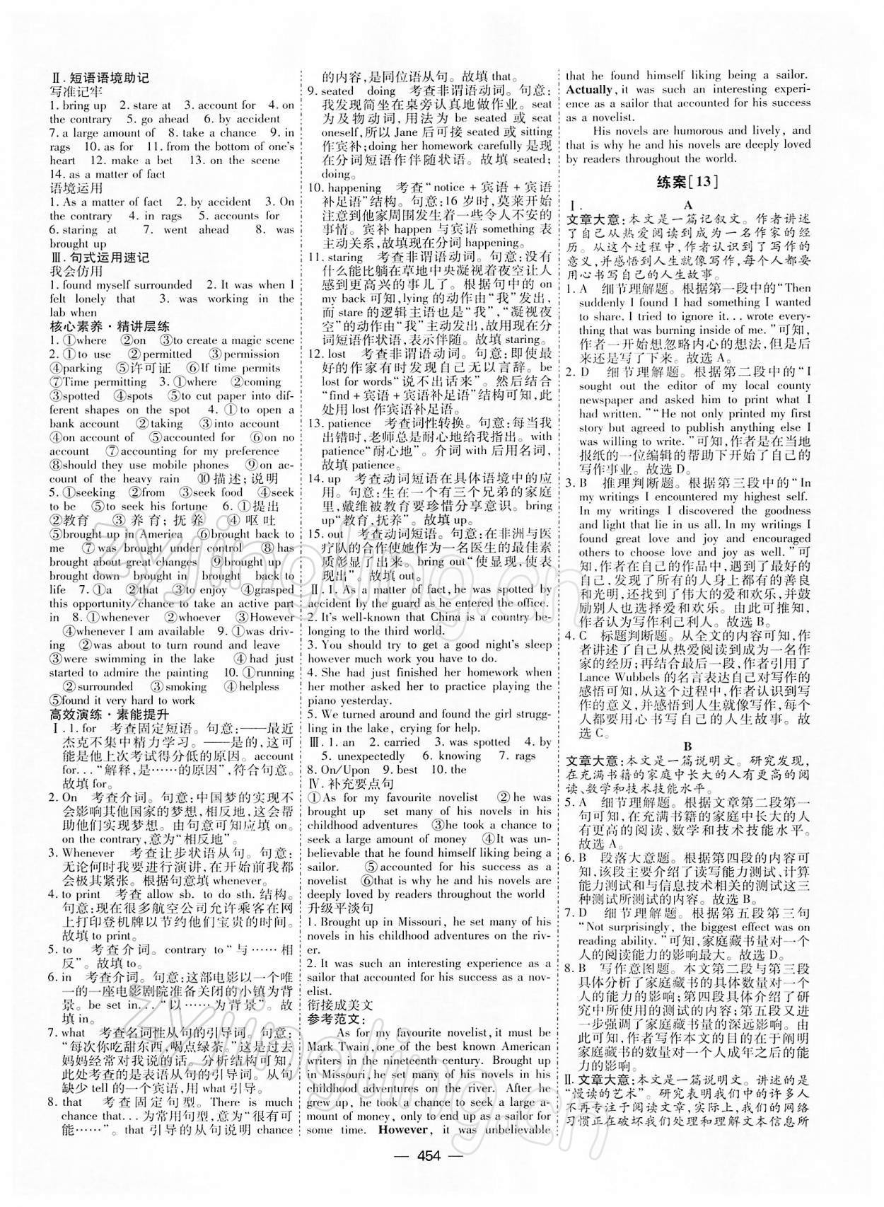 2022年高考一輪總復(fù)習(xí)衡中學(xué)案英語人教版 第20頁