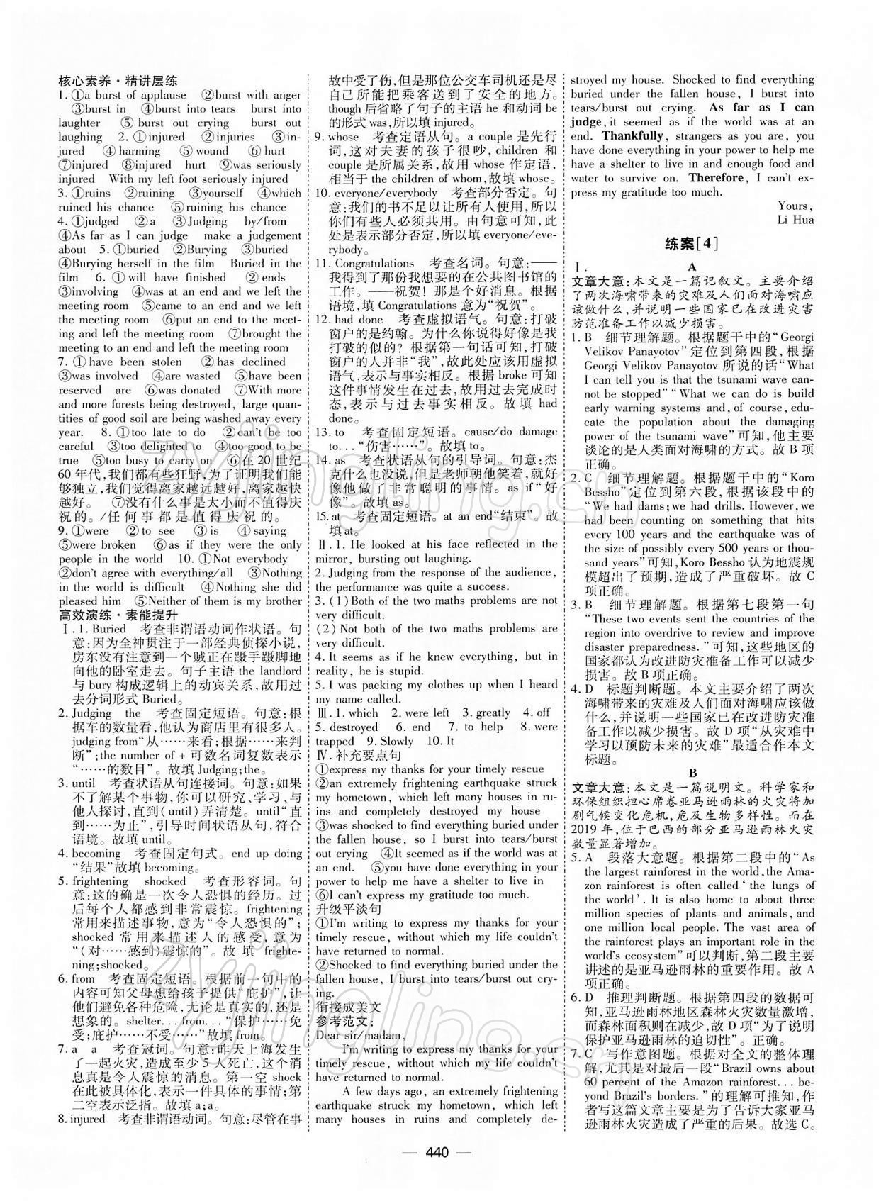 2022年高考一輪總復(fù)習(xí)衡中學(xué)案英語人教版 第6頁