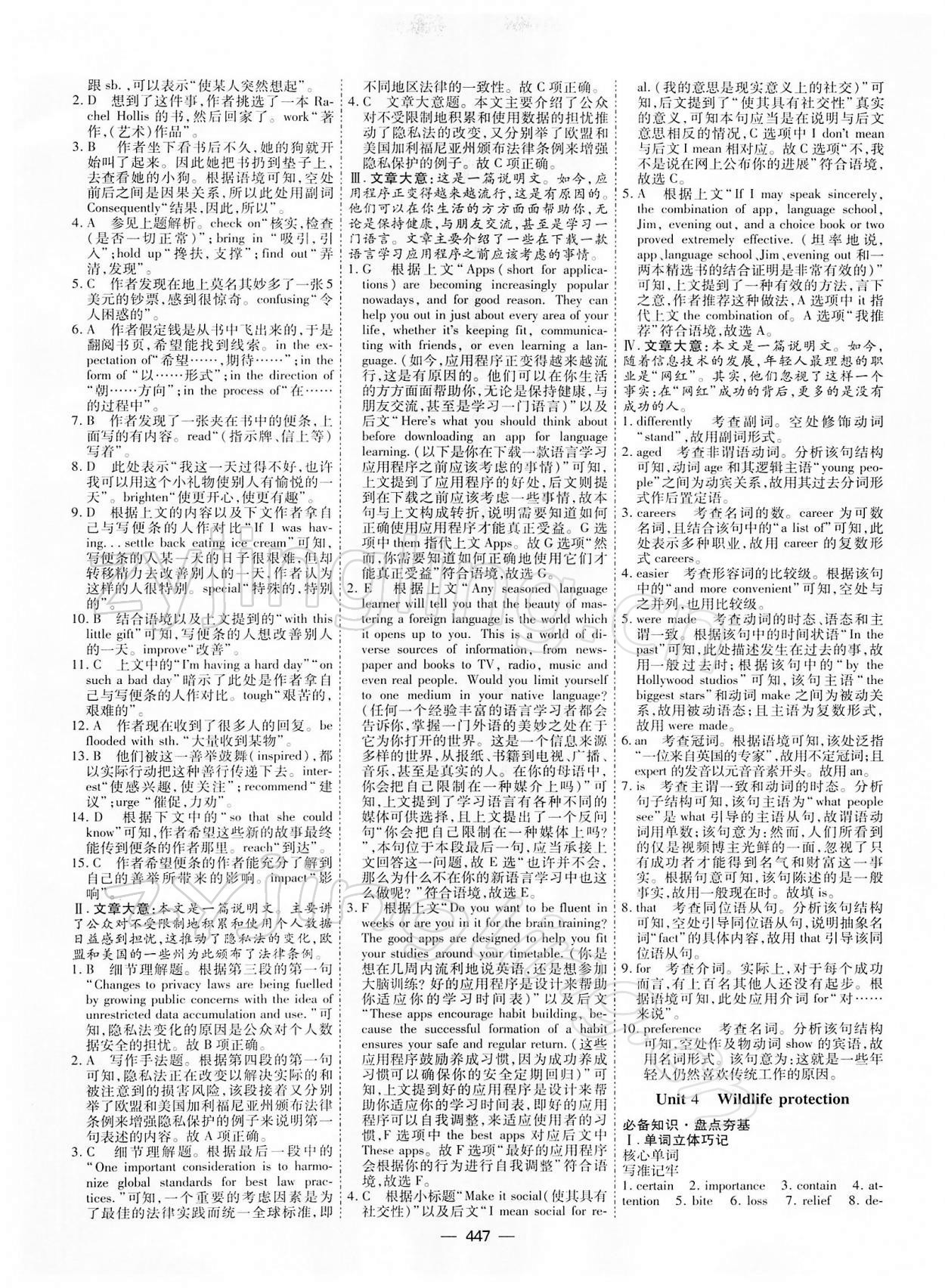 2022年高考一輪總復(fù)習(xí)衡中學(xué)案英語人教版 第13頁