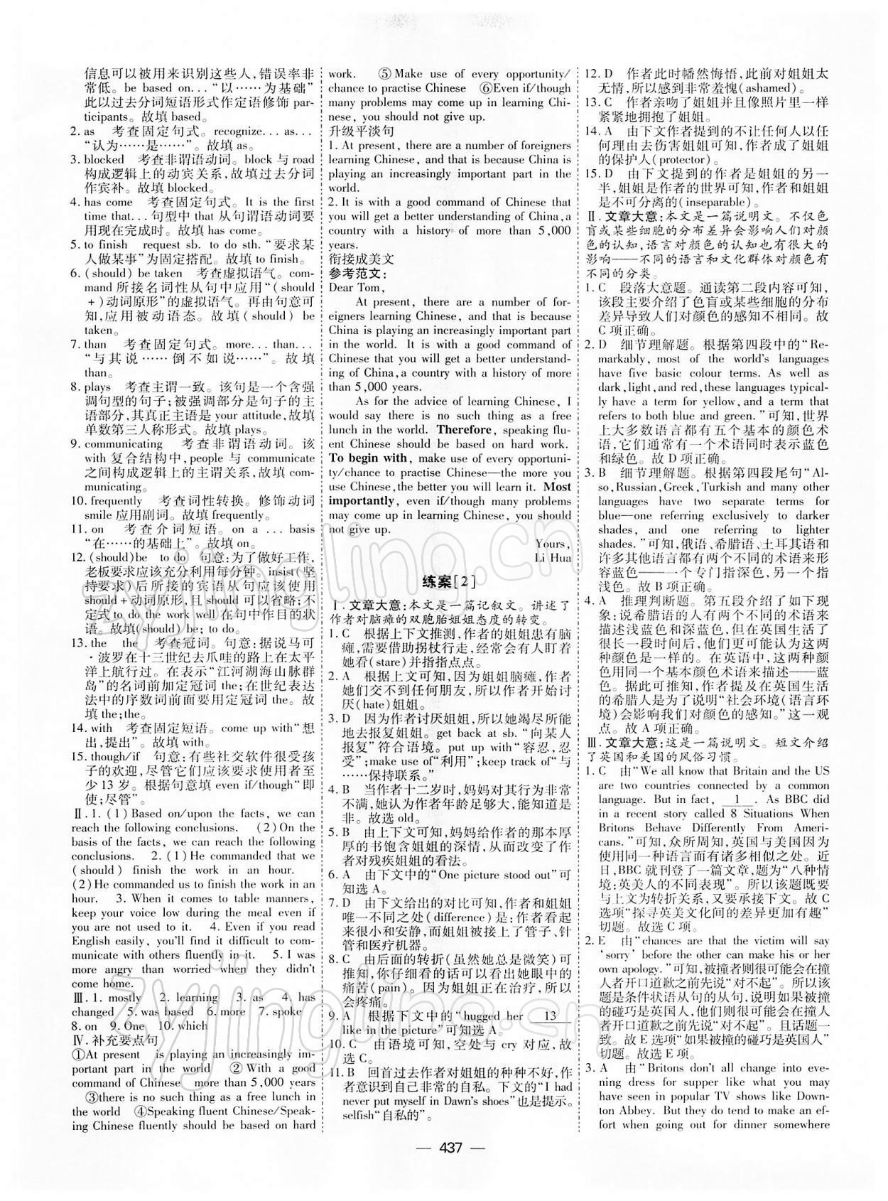 2022年高考一輪總復(fù)習(xí)衡中學(xué)案英語(yǔ)人教版 第3頁(yè)