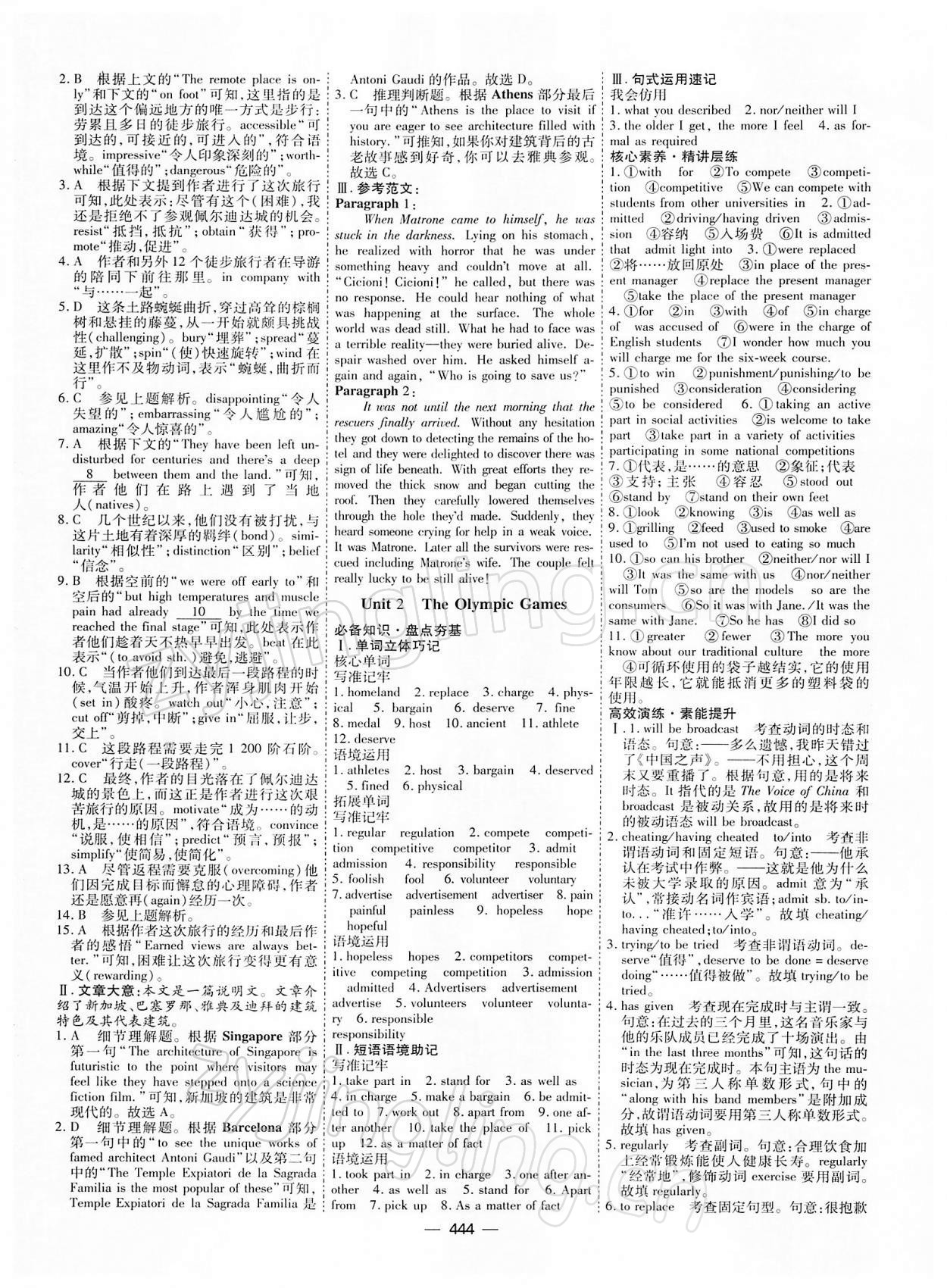 2022年高考一輪總復(fù)習(xí)衡中學(xué)案英語人教版 第10頁