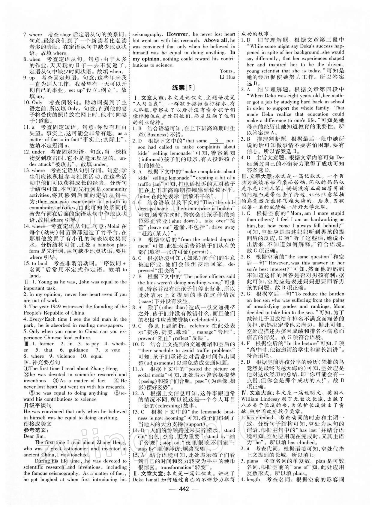 2022年高考一輪總復(fù)習(xí)衡中學(xué)案英語人教版 第8頁(yè)