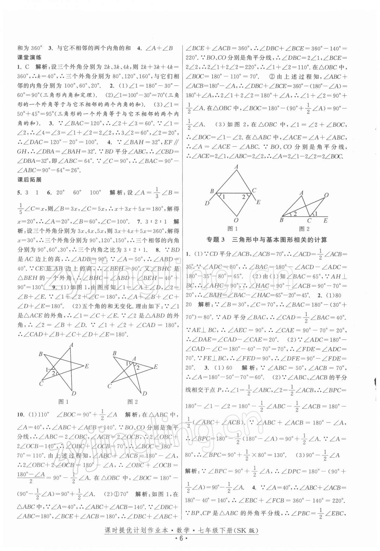 2022年课时提优计划作业本七年级数学下册苏科版 第6页