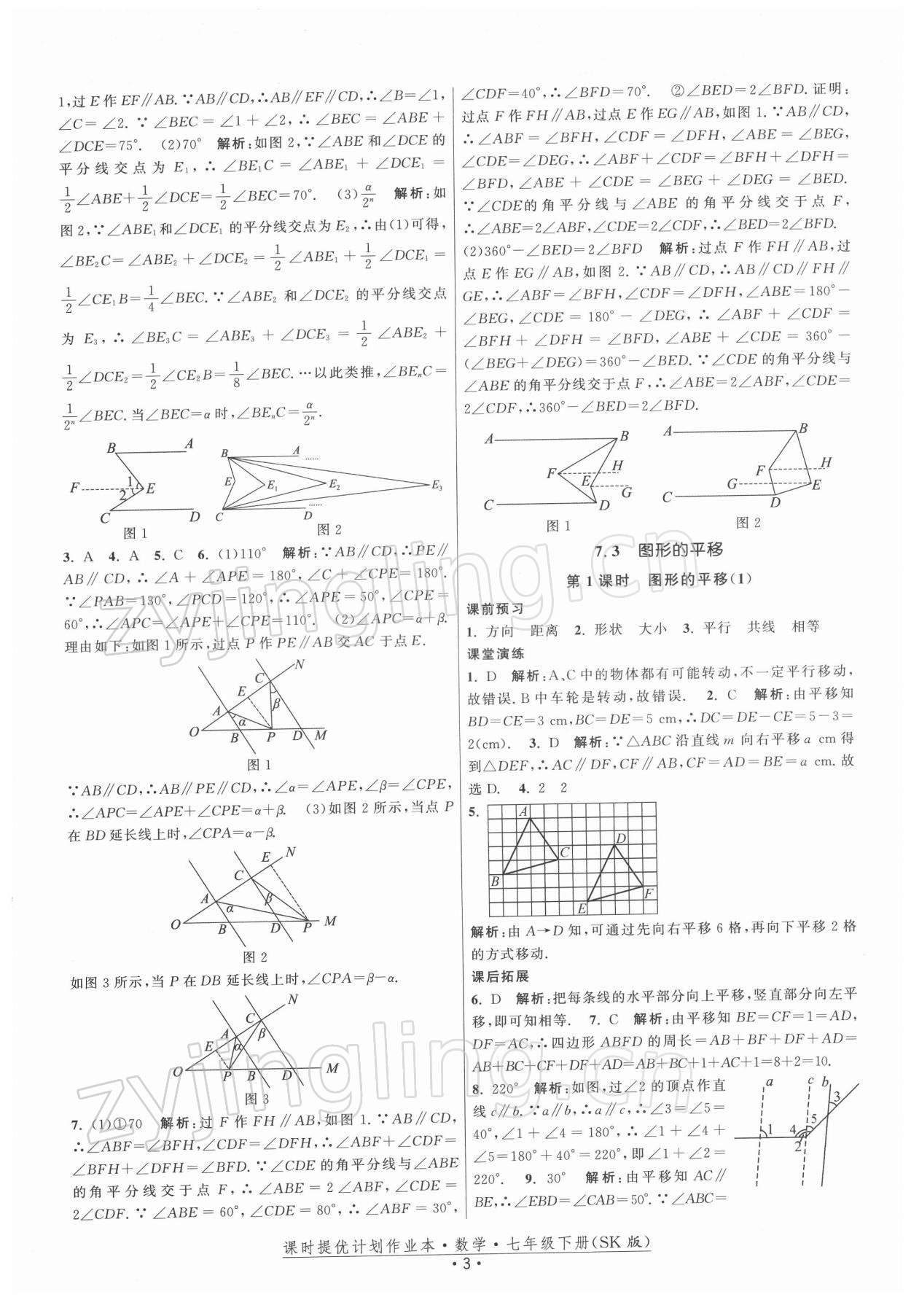 2022年课时提优计划作业本七年级数学下册苏科版 第3页