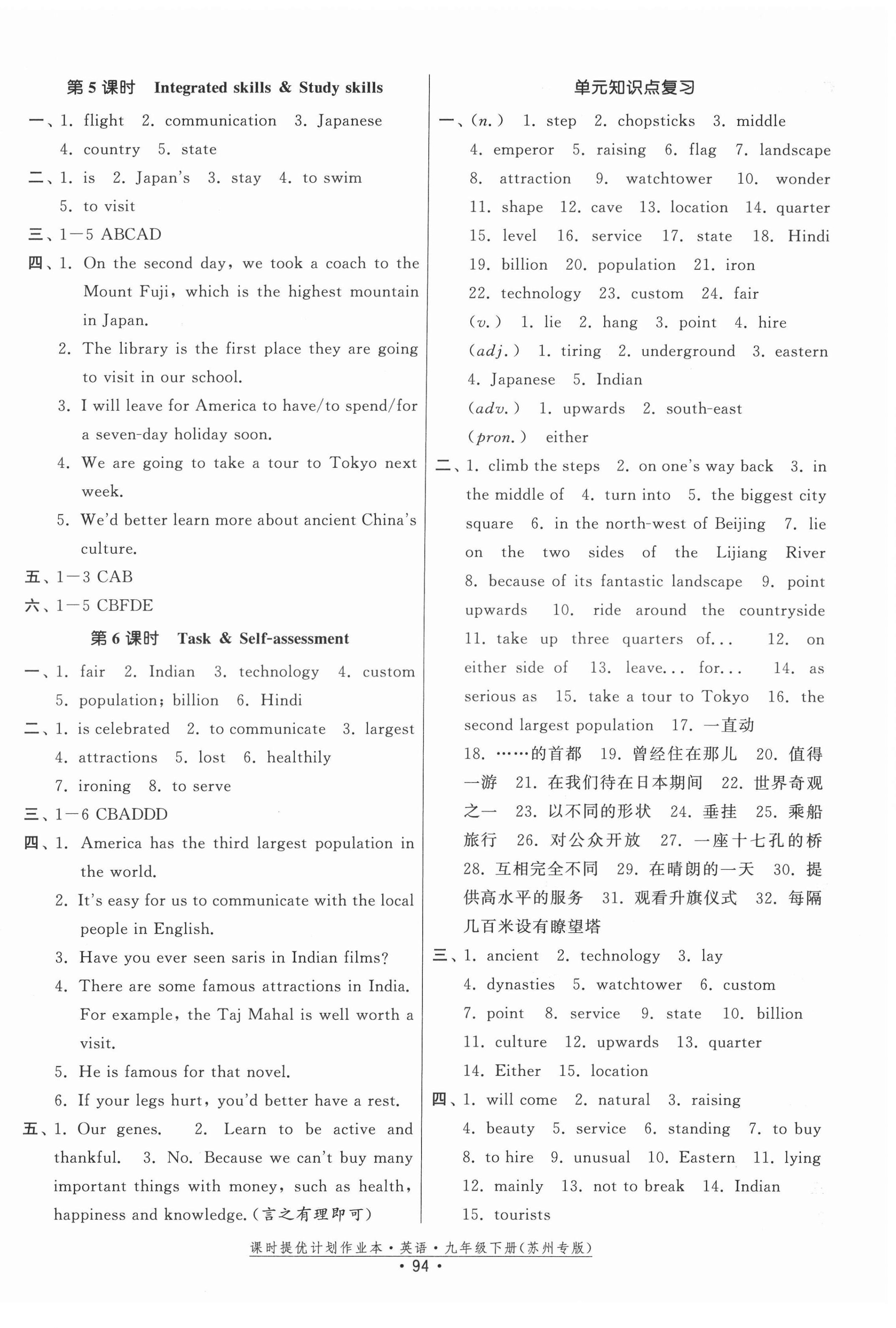 2022年课时提优计划作业本九年级英语下册译林版苏州专版 参考答案第2页