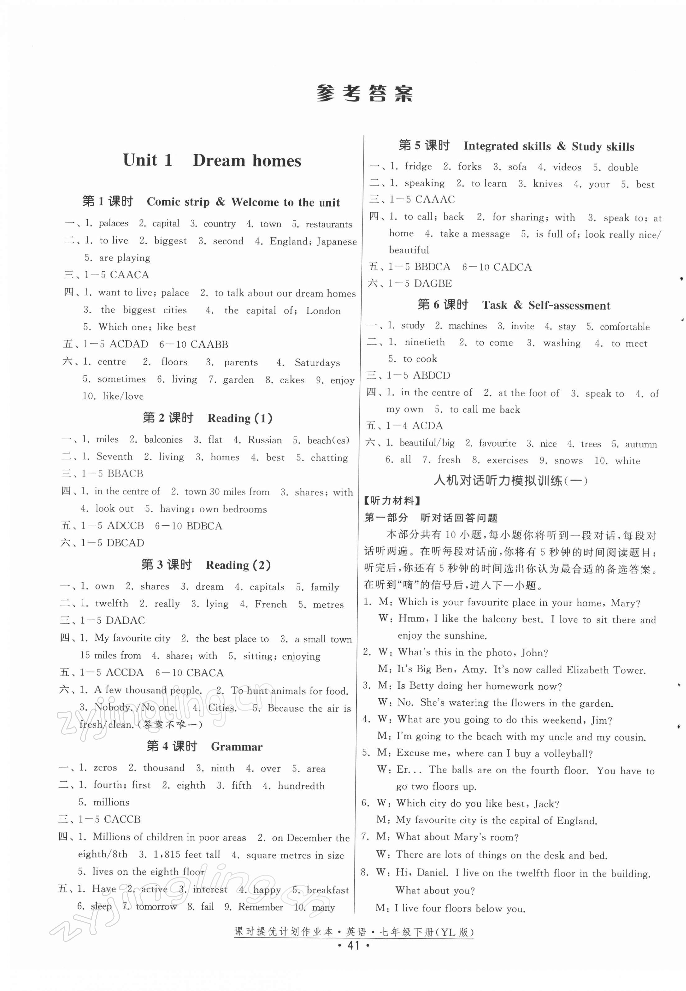 2022年课时提优计划作业本七年级英语下册译林版 参考答案第1页