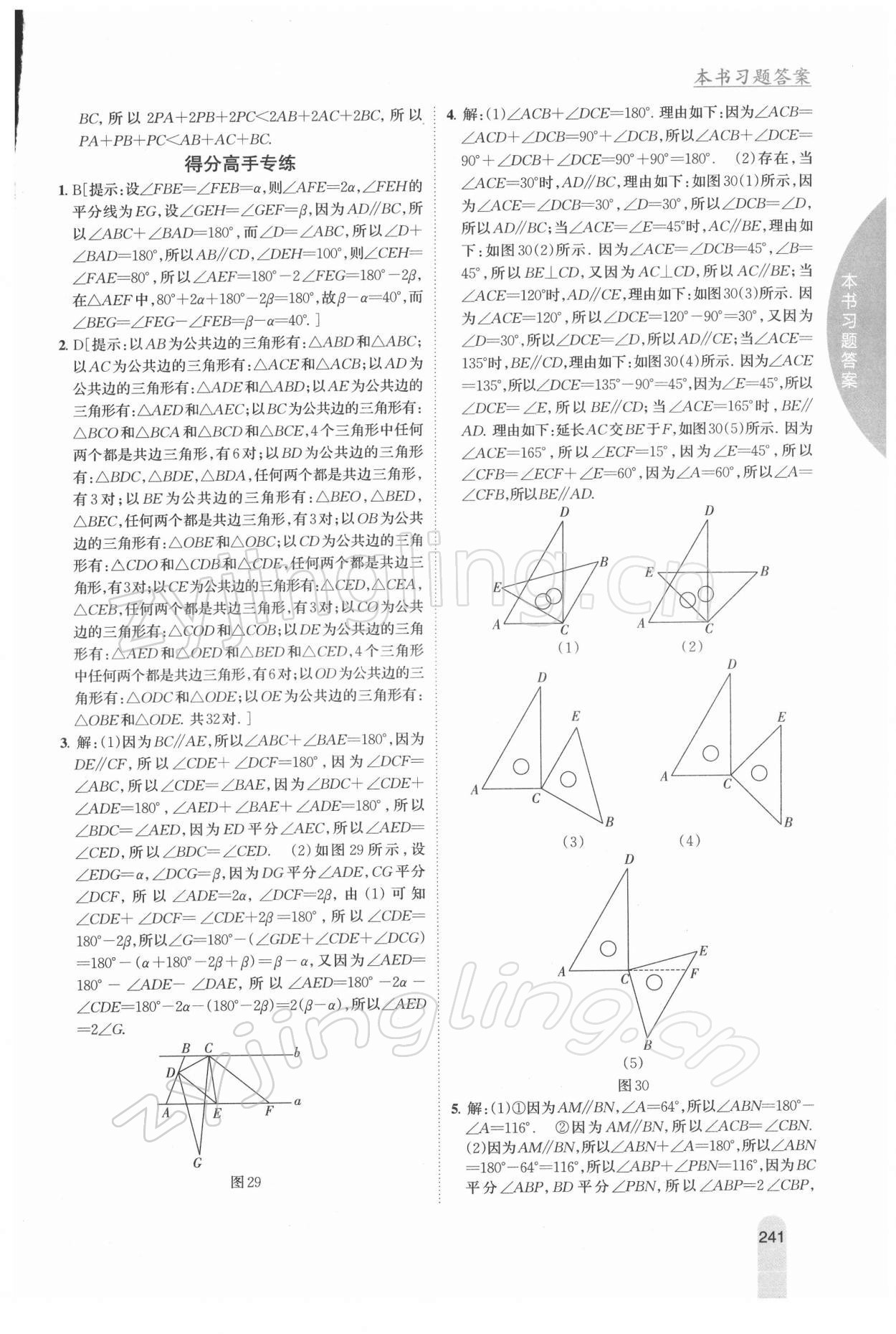 2022年尖子生學(xué)案七年級(jí)數(shù)學(xué)下冊(cè)蘇科版 第7頁(yè)