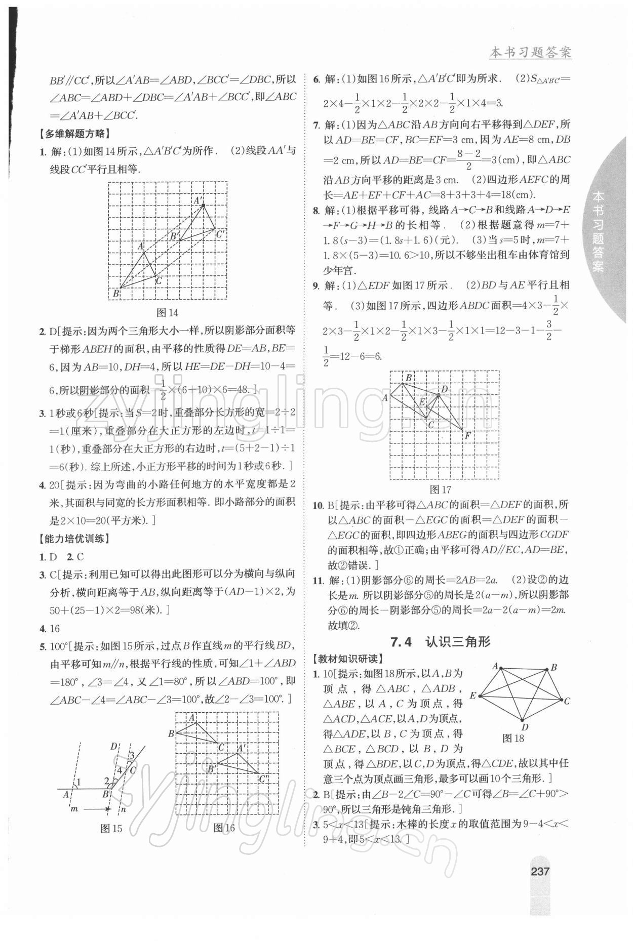 2022年尖子生学案七年级数学下册苏科版 第3页