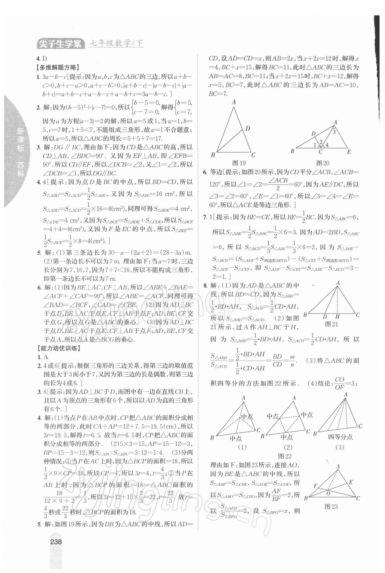 2022年尖子生學案七年級數(shù)學下冊蘇科版 第4頁