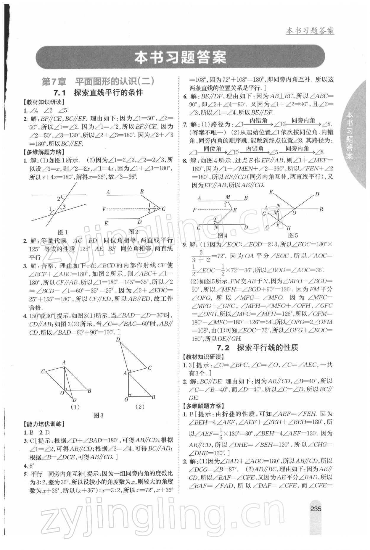 2022年尖子生学案七年级数学下册苏科版 第1页