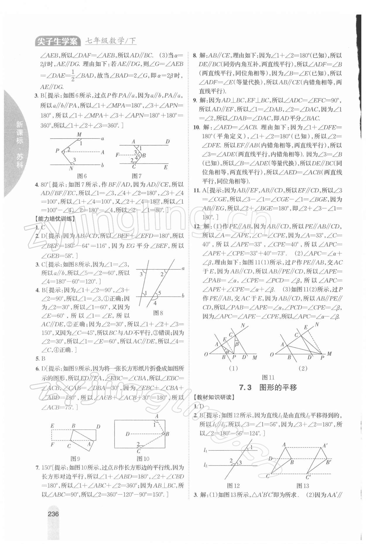 2022年尖子生学案七年级数学下册苏科版 第2页