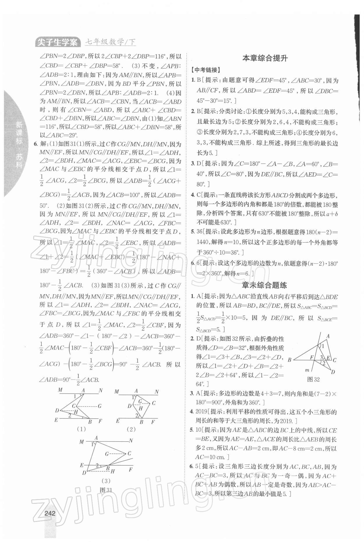 2022年尖子生学案七年级数学下册苏科版 第8页