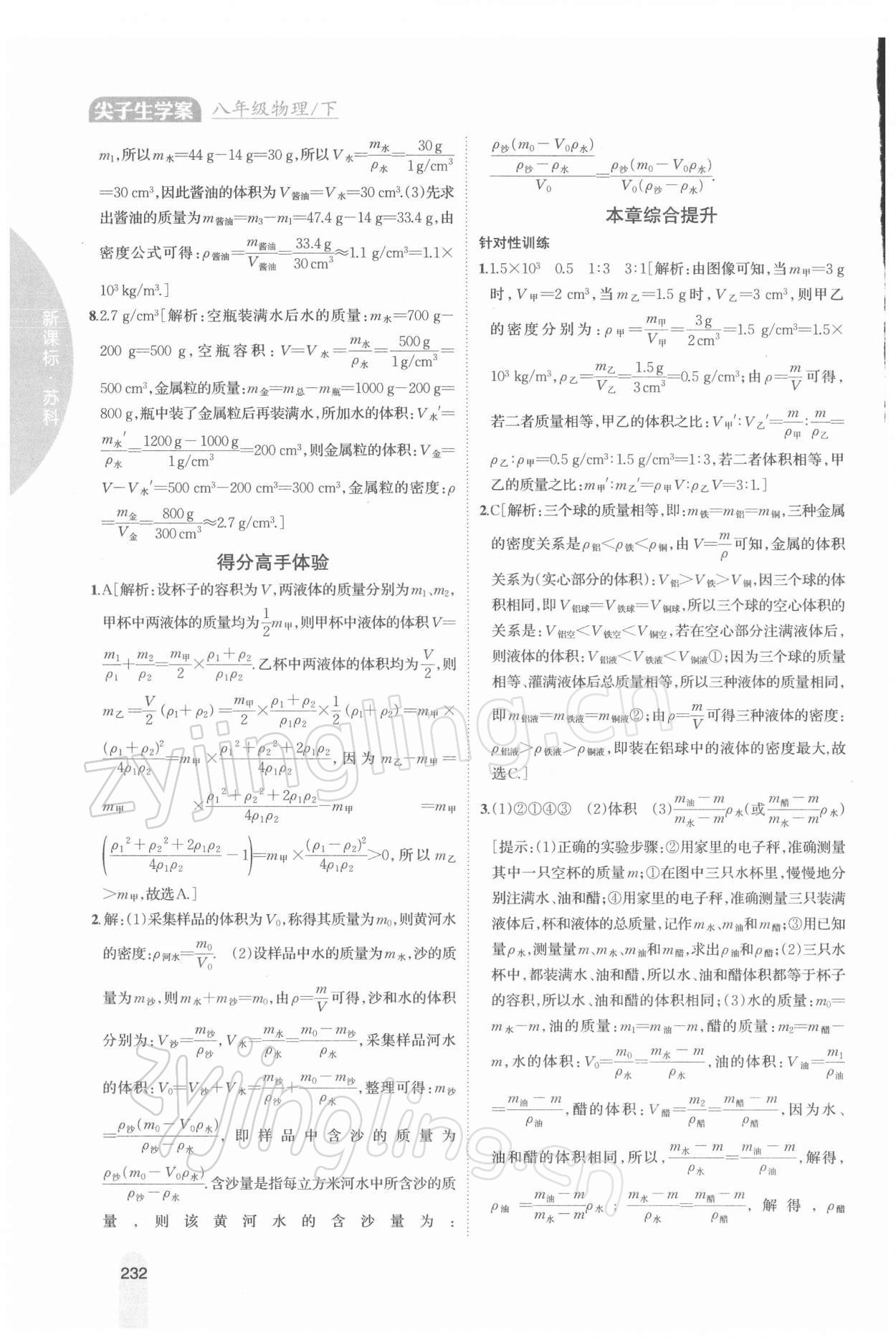 2022年尖子生学案八年级物理下册苏科版 第8页