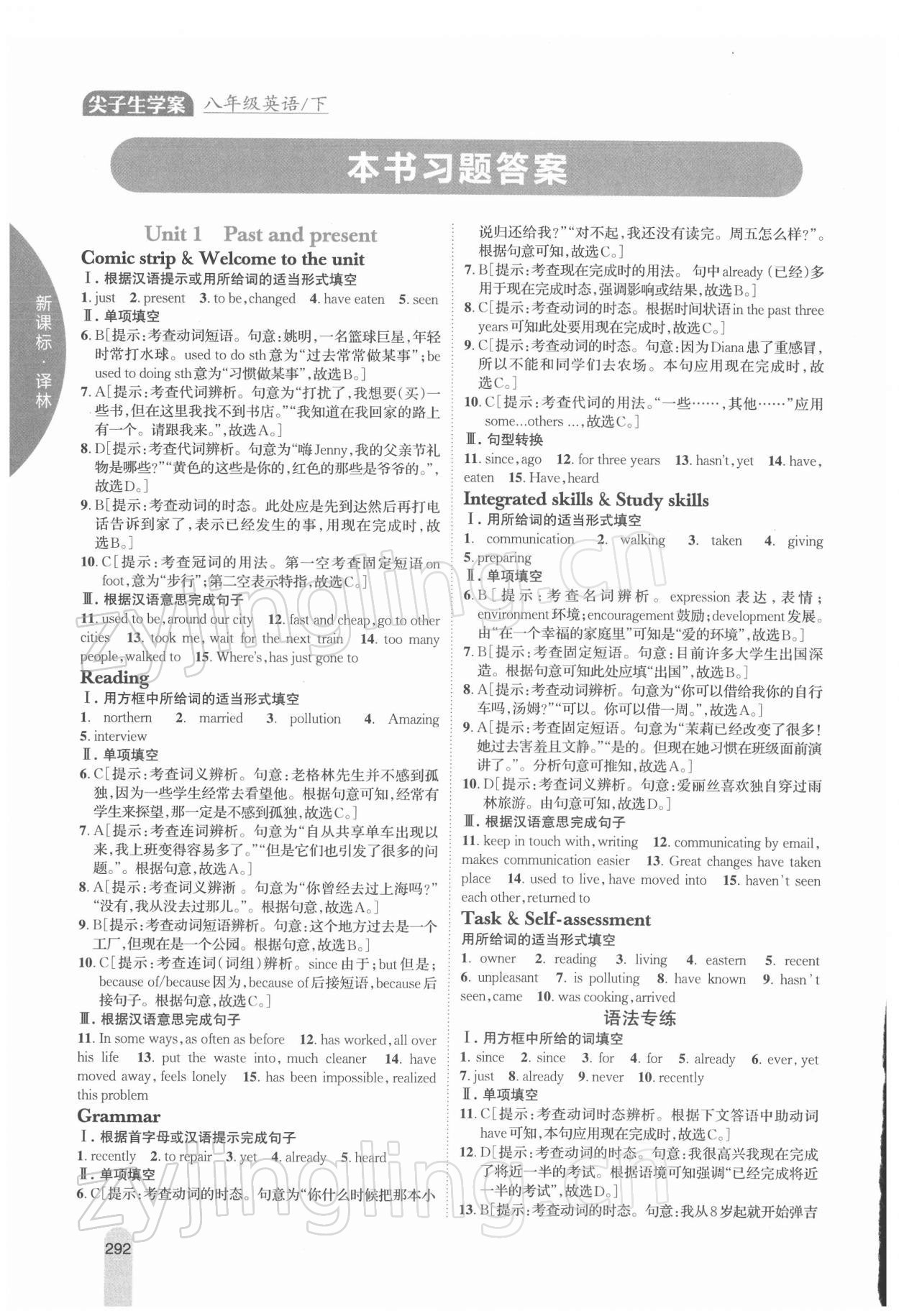 2022年尖子生學(xué)案八年級(jí)英語下冊譯林版 參考答案第1頁