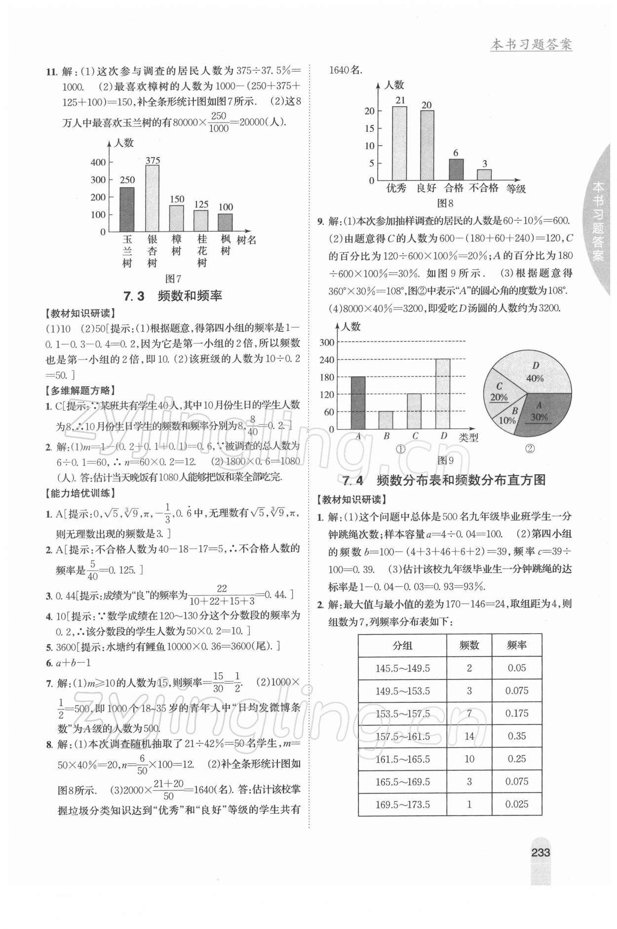 2022年尖子生學(xué)案八年級(jí)數(shù)學(xué)下冊(cè)蘇科版 第3頁(yè)