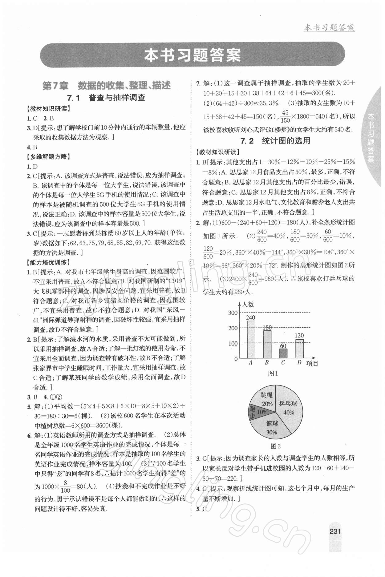 2022年尖子生學(xué)案八年級(jí)數(shù)學(xué)下冊(cè)蘇科版 第1頁