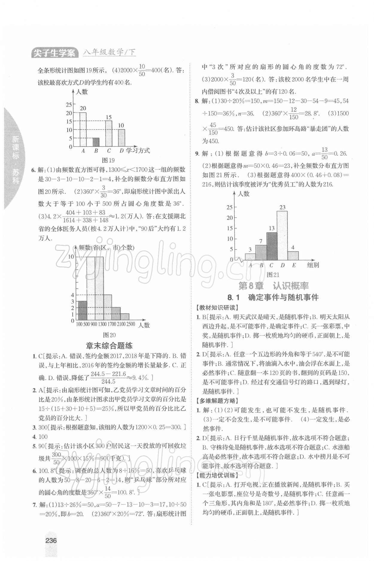 2022年尖子生学案八年级数学下册苏科版 第6页