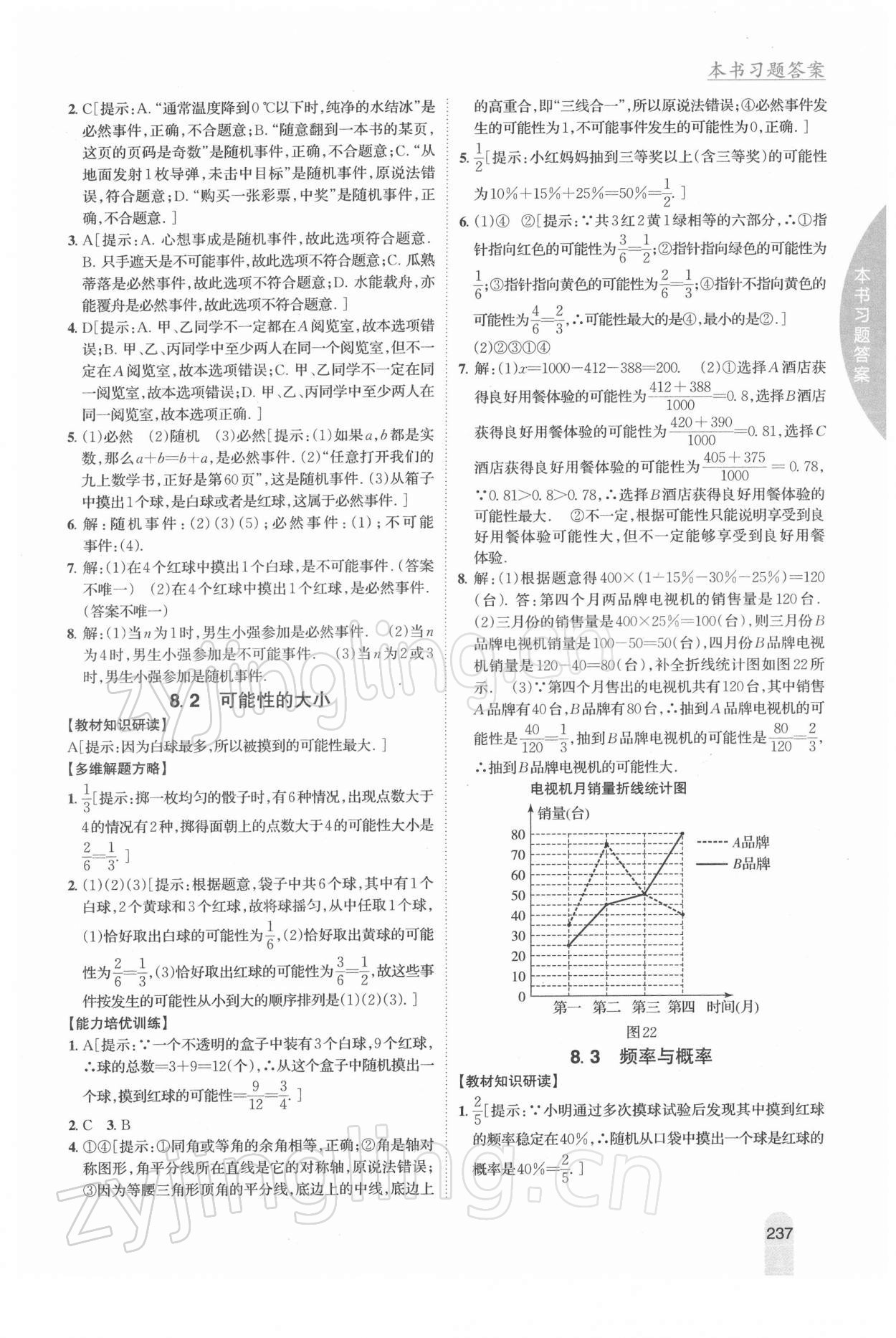 2022年尖子生学案八年级数学下册苏科版 第7页