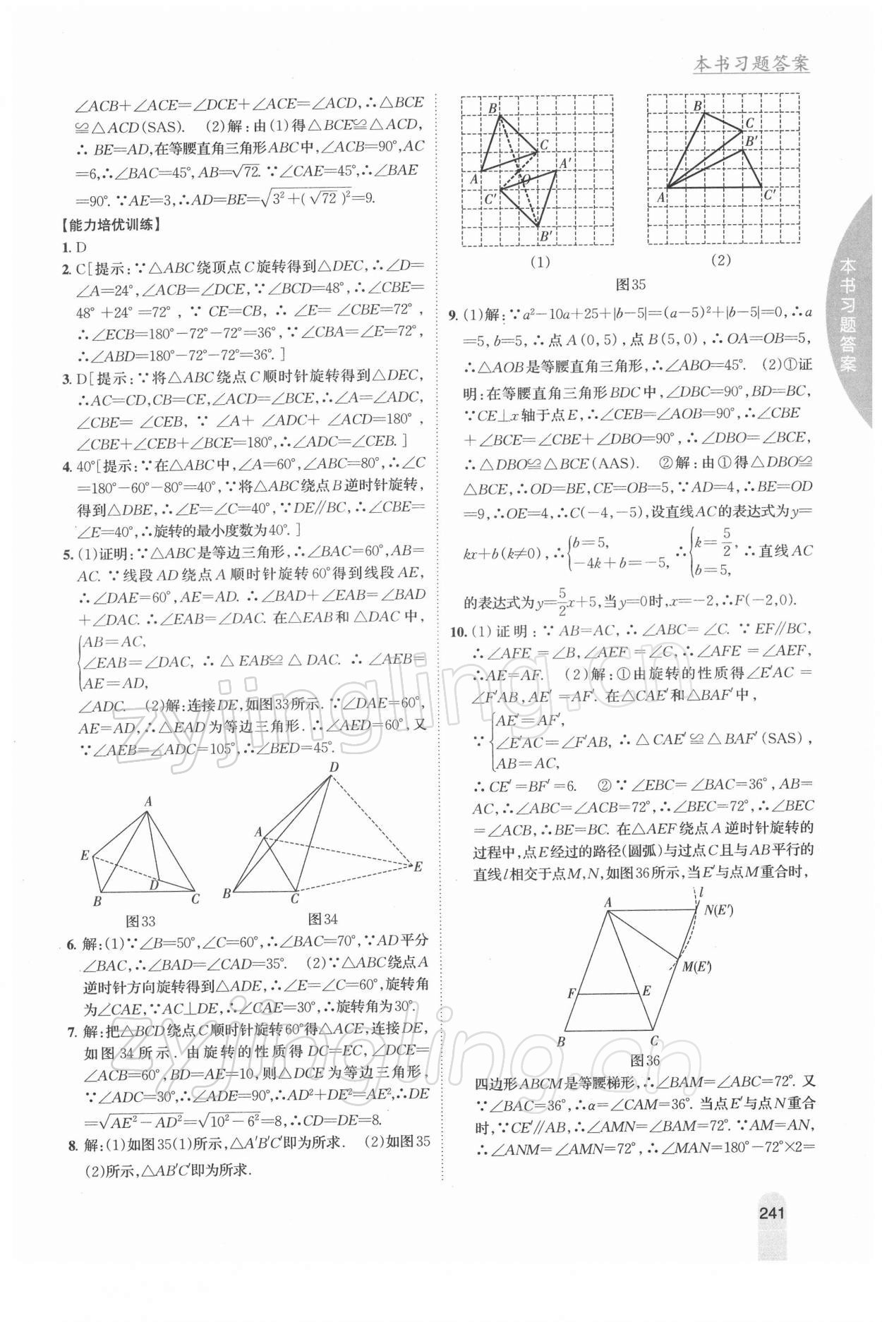 2022年尖子生学案八年级数学下册苏科版 第11页