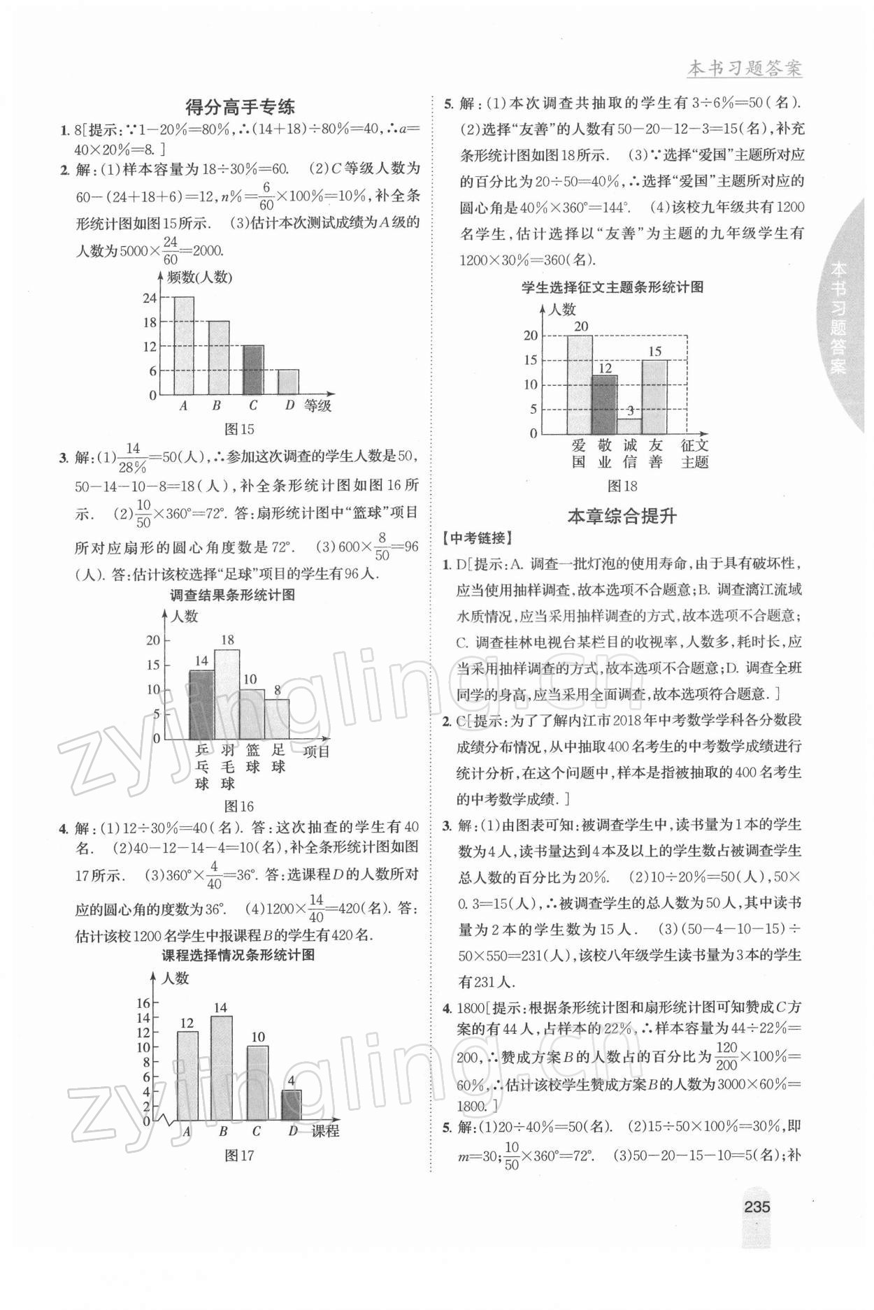 2022年尖子生学案八年级数学下册苏科版 第5页