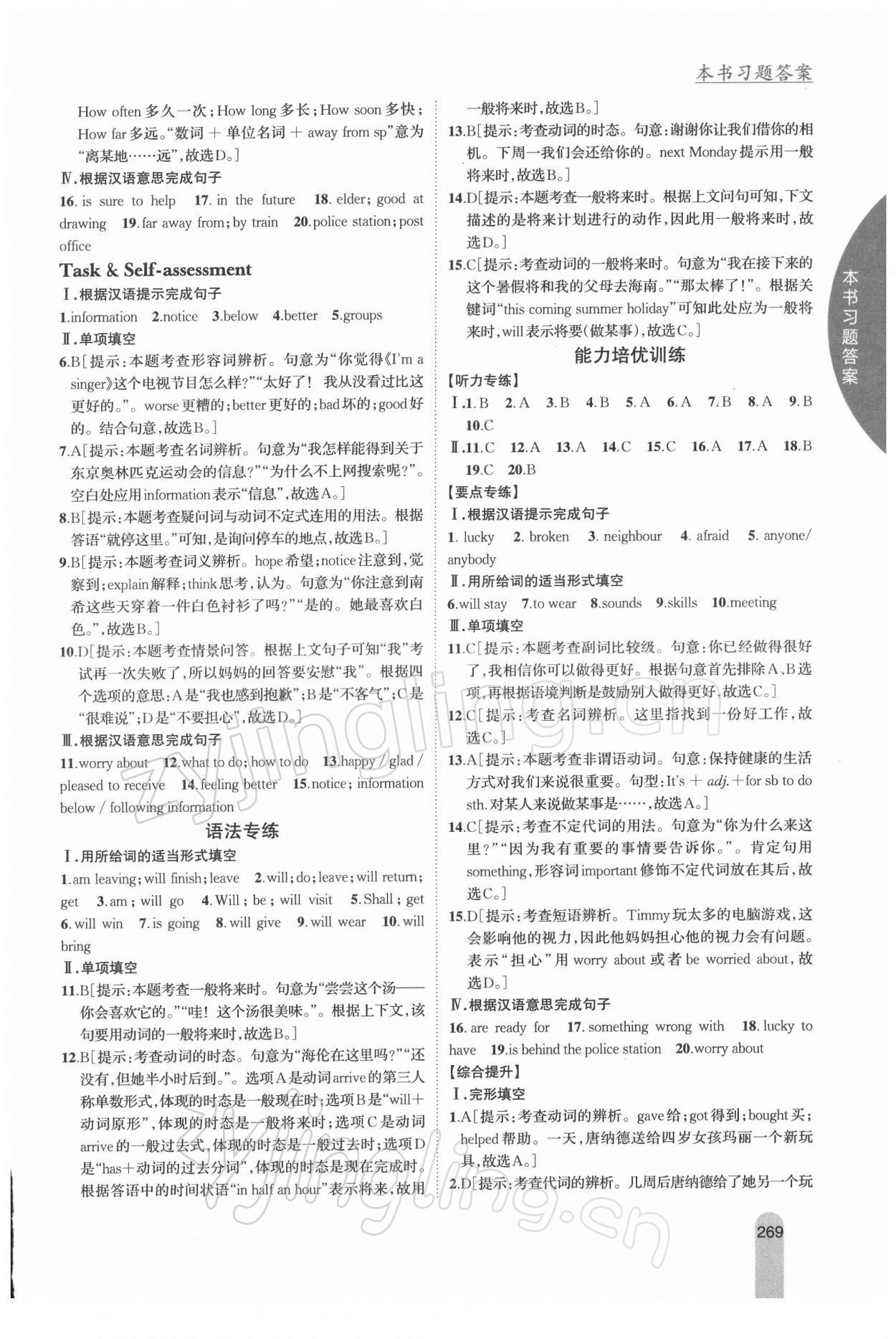 2022年尖子生學(xué)案七年級(jí)英語(yǔ)下冊(cè)譯林版 參考答案第4頁(yè)