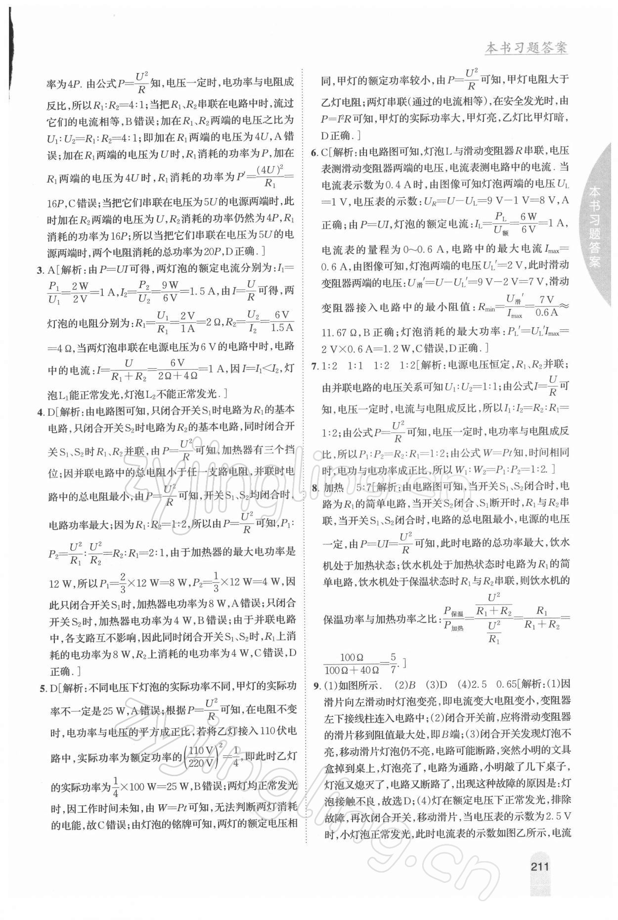 2022年尖子生學案九年級物理下冊蘇科版 參考答案第4頁