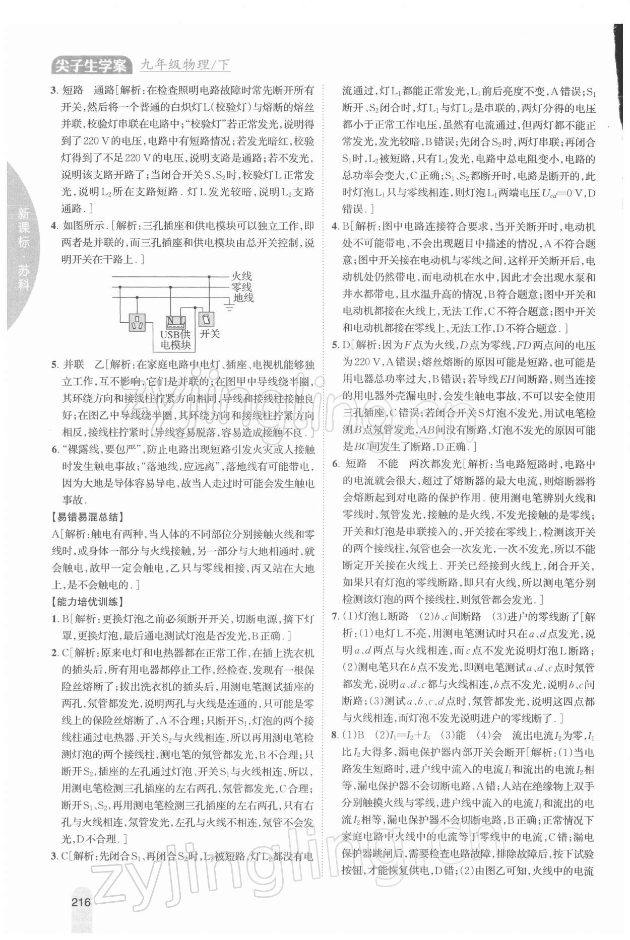 2022年尖子生学案九年级物理下册苏科版 参考答案第9页