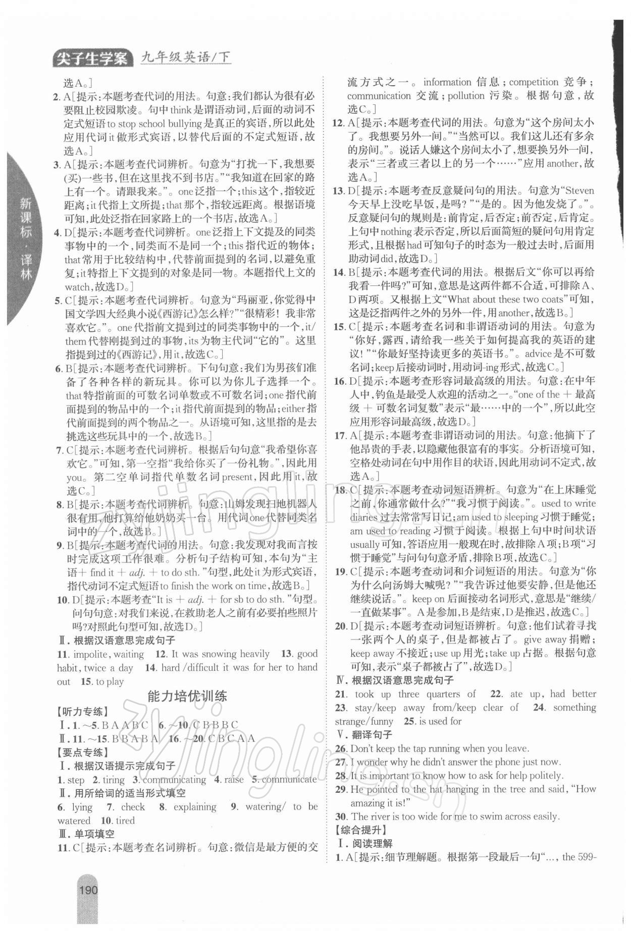 2022年尖子生學(xué)案九年級英語下冊譯林版 第2頁