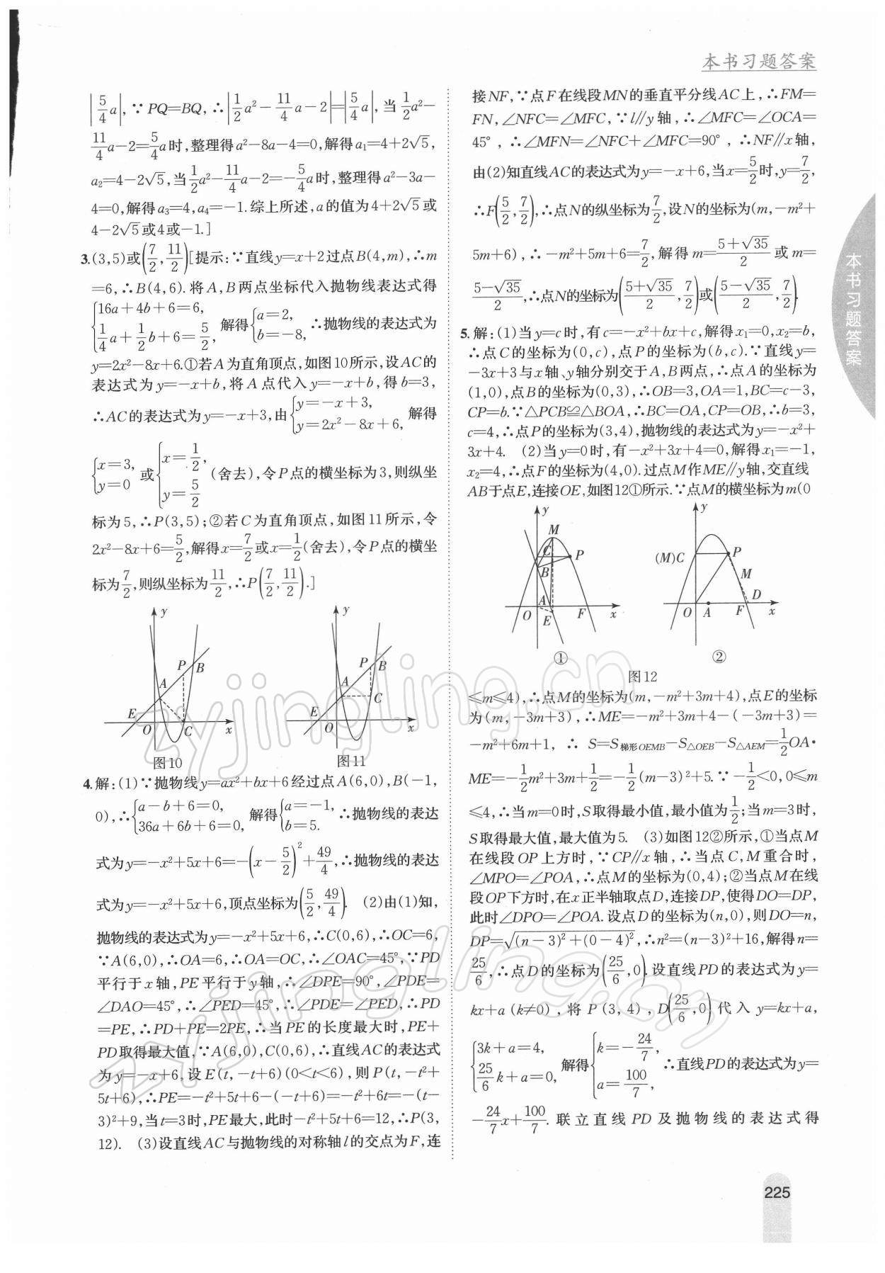 2022年尖子生學案九年級數學下冊蘇科版 參考答案第8頁