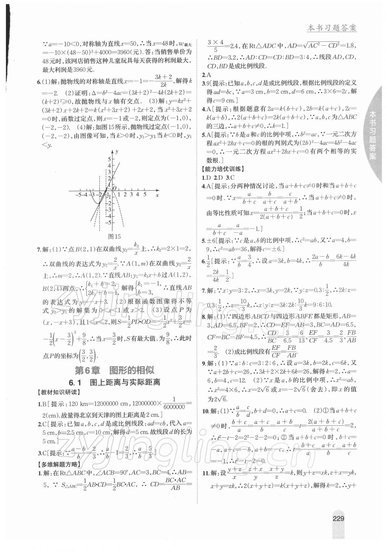 2022年尖子生学案九年级数学下册苏科版 参考答案第12页