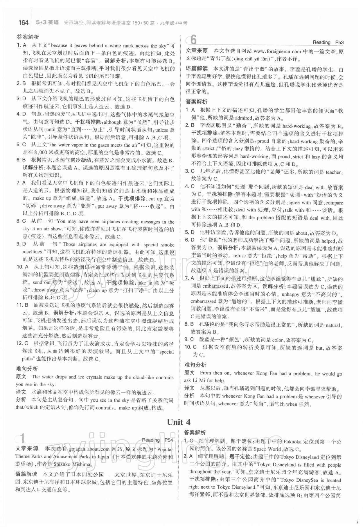 2022年53English完形填空閱讀理解與語(yǔ)法填空150+50篇九年級(jí)+中考 第12頁(yè)