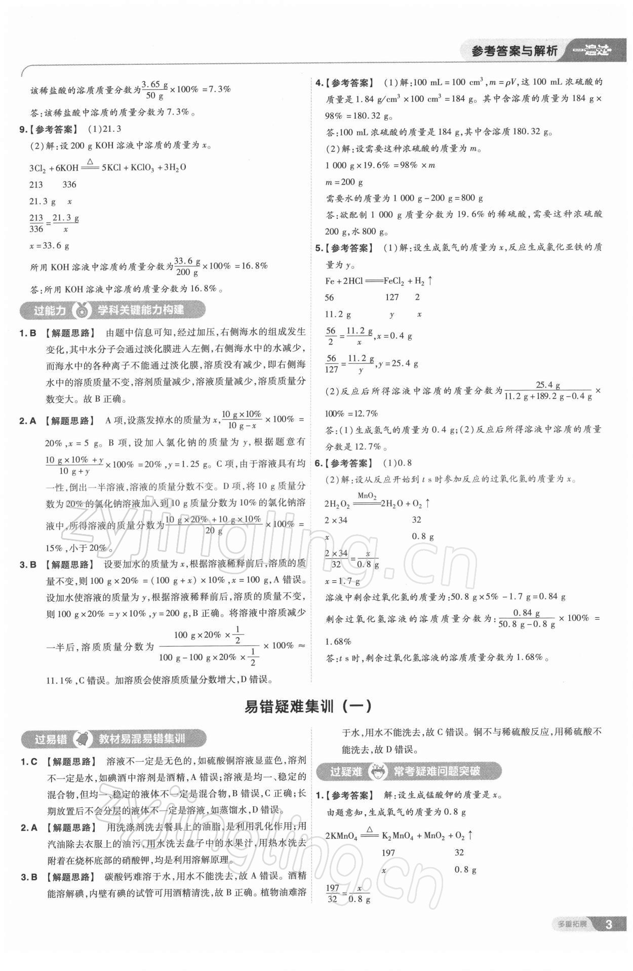 2022年一遍過九年級初中化學(xué)下冊滬教版 第3頁