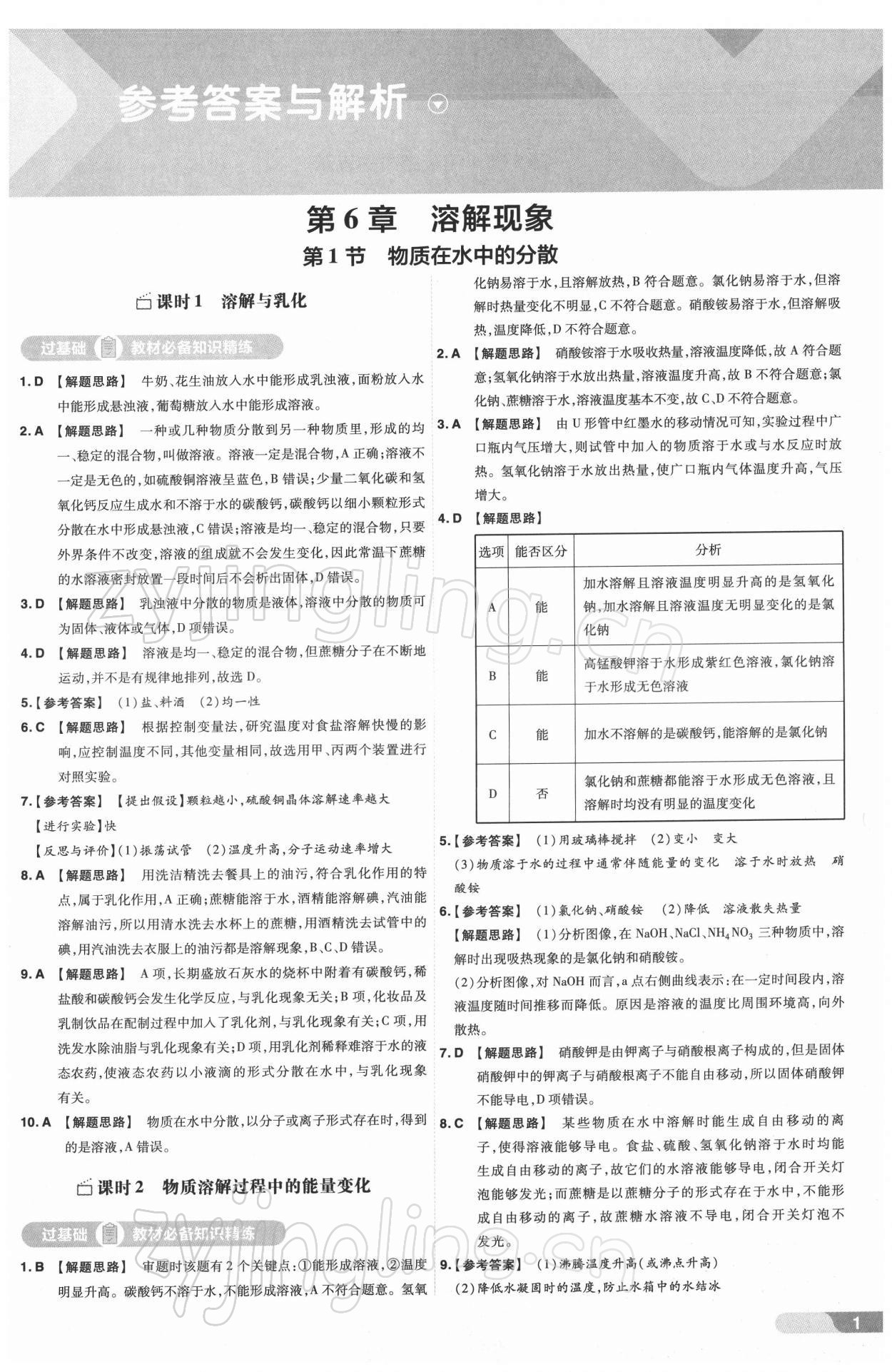 2022年一遍過九年級初中化學下冊滬教版 第1頁