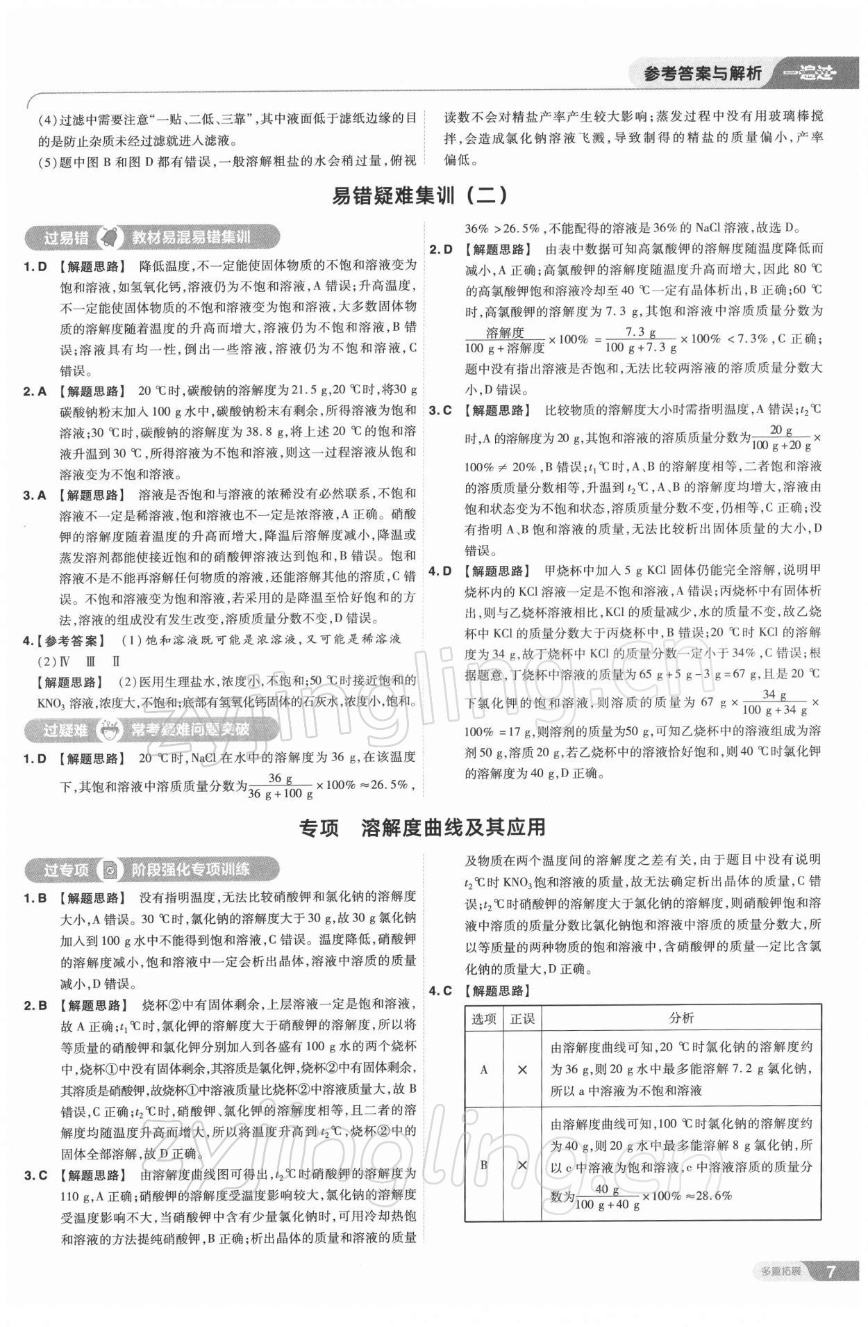 2022年一遍過九年級(jí)初中化學(xué)下冊(cè)滬教版 第7頁(yè)