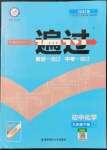 2022年一遍過九年級初中化學(xué)下冊滬教版