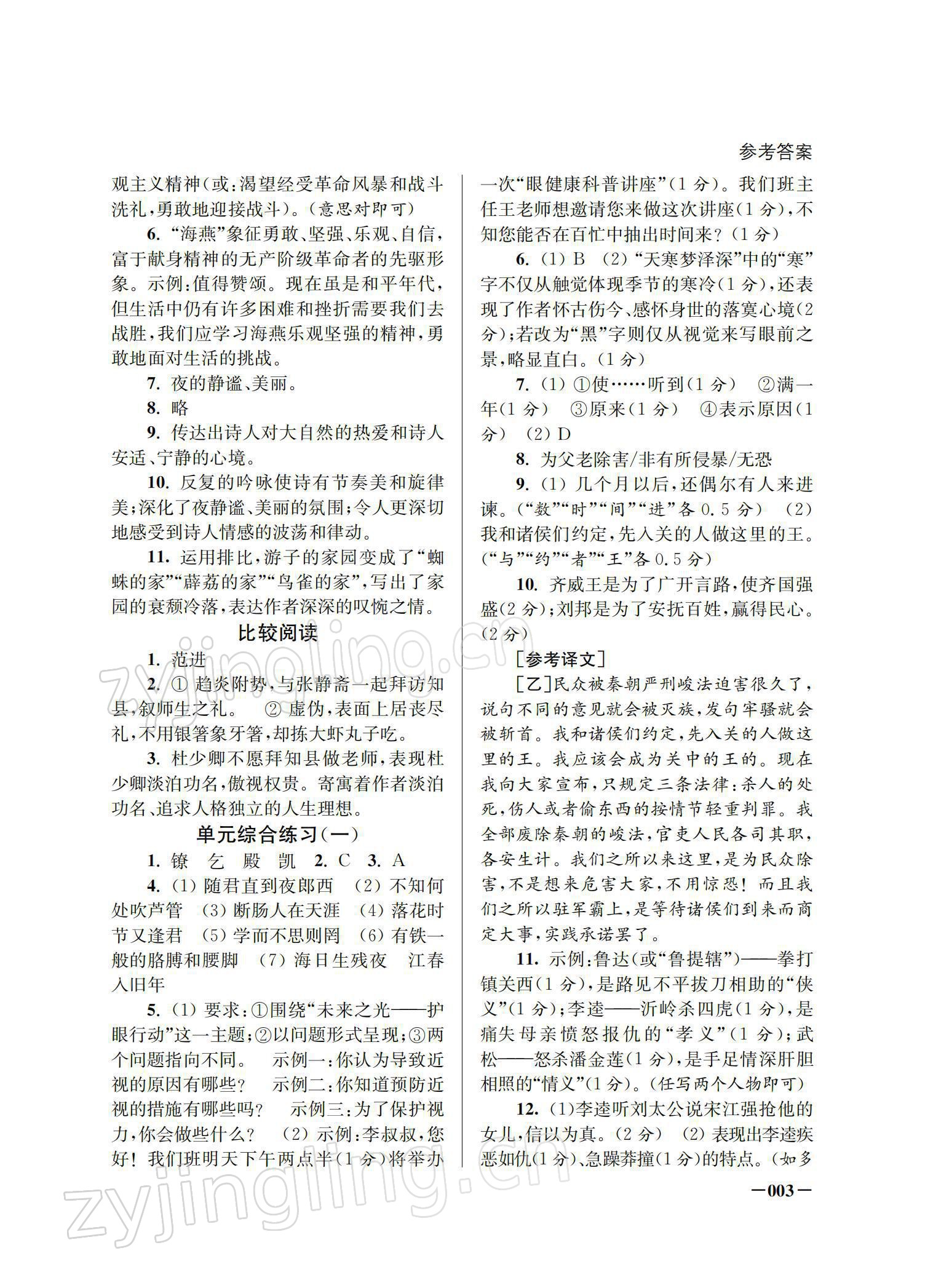 2022年課堂追蹤九年級(jí)語(yǔ)文下冊(cè)人教版 參考答案第3頁(yè)