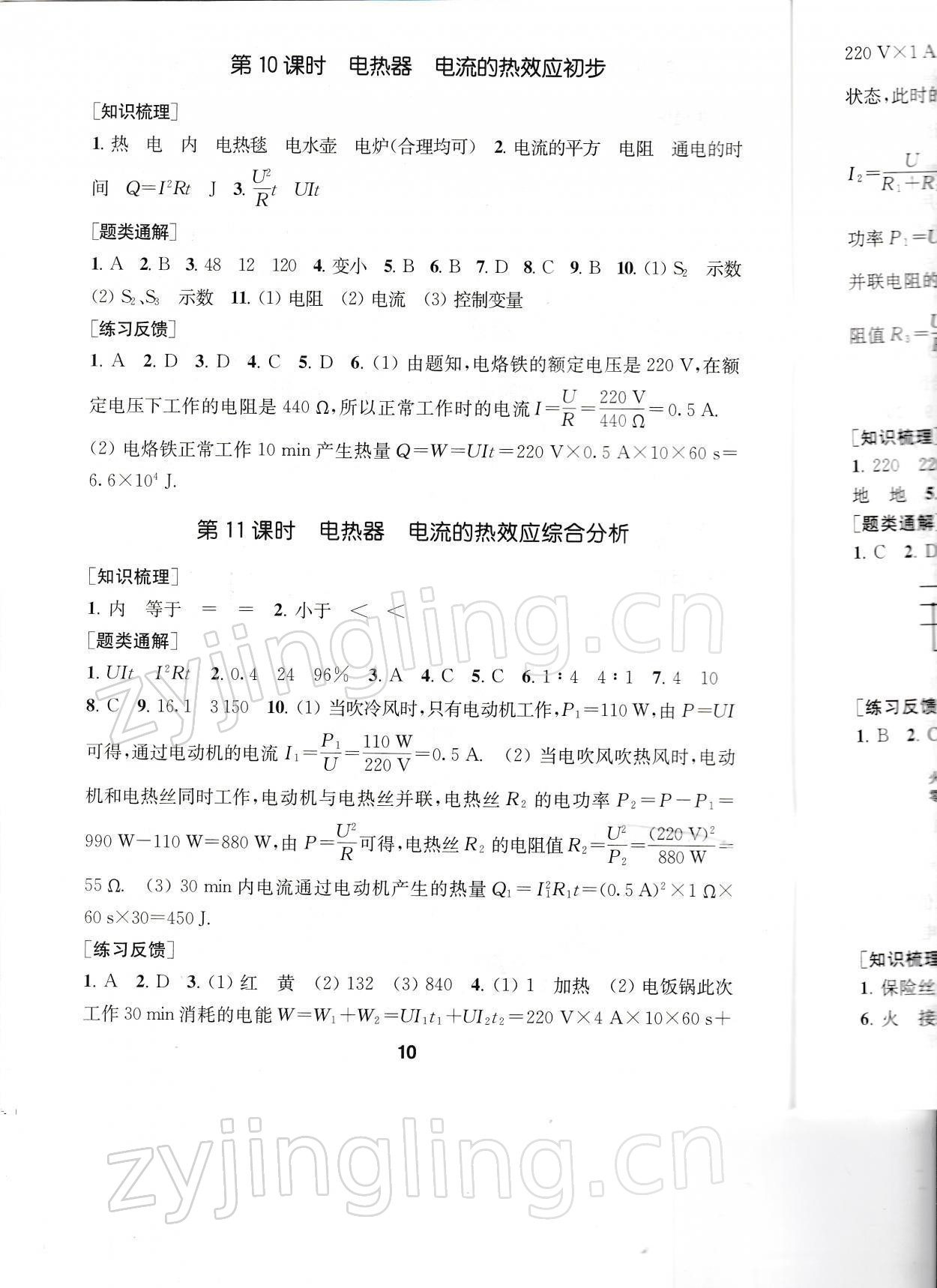 2022年創(chuàng)新優(yōu)化學(xué)案九年級物理下冊蘇科版 參考答案第10頁