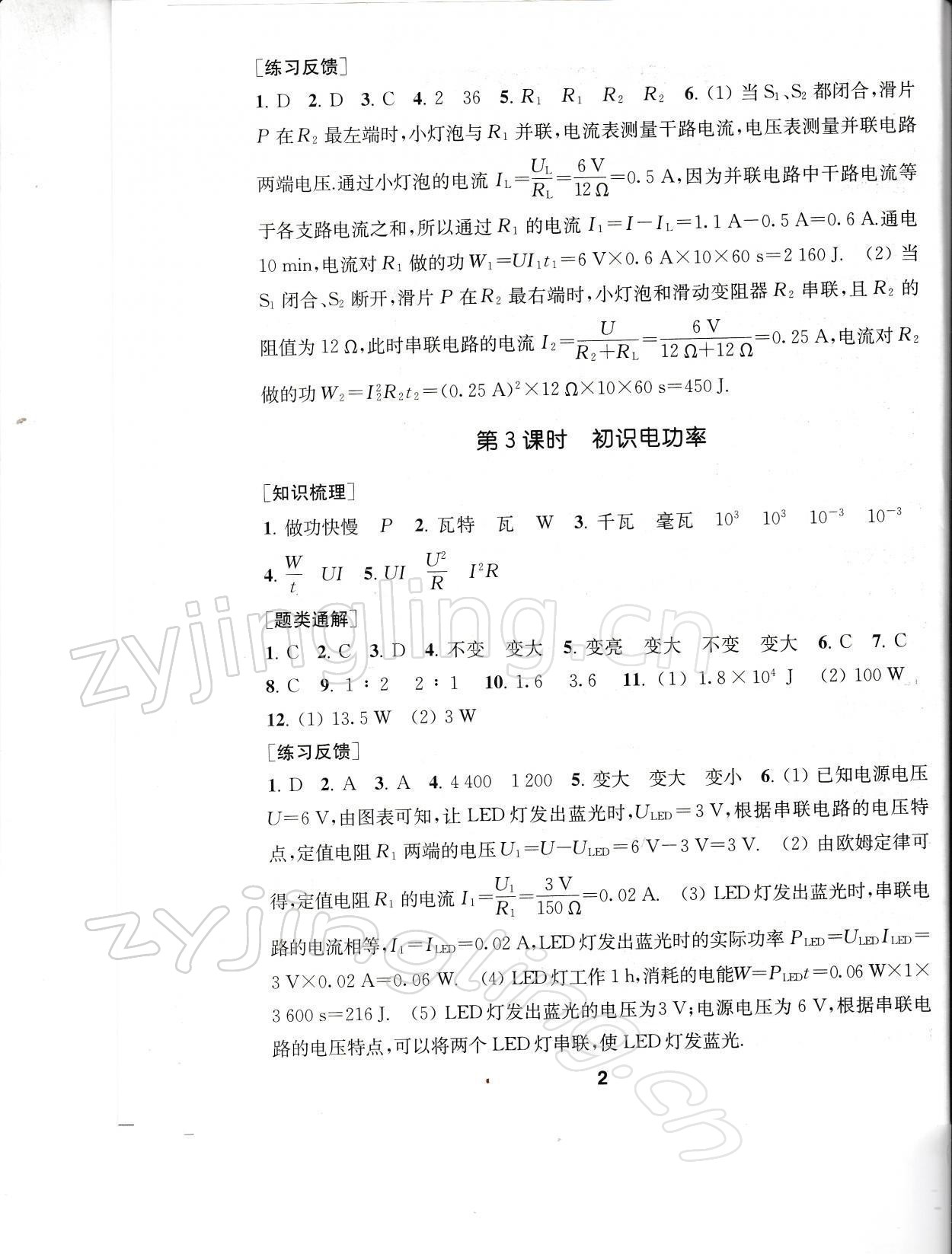 2022年創(chuàng)新優(yōu)化學(xué)案九年級物理下冊蘇科版 參考答案第2頁