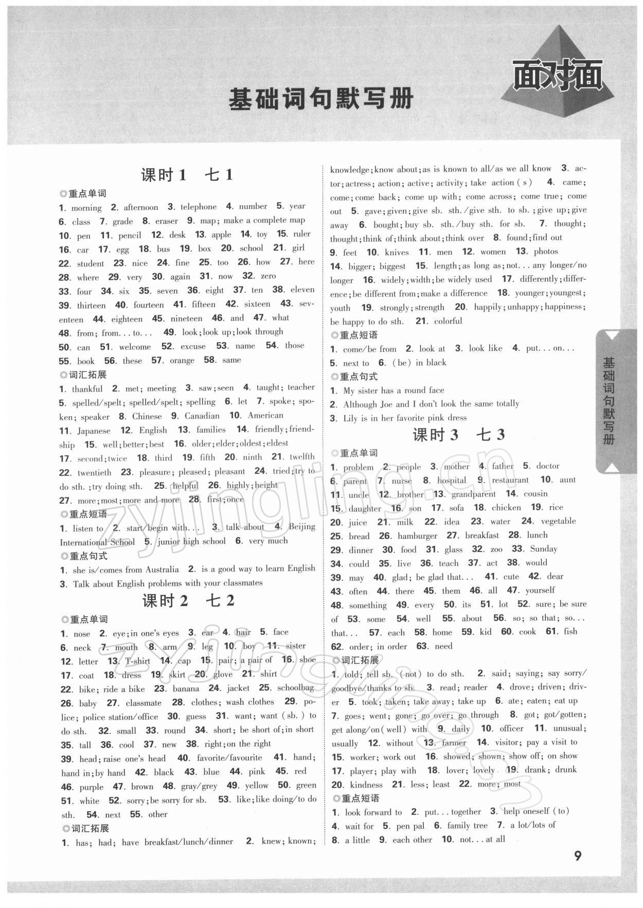 2022年中考面對(duì)面英語課標(biāo)版河南專版 參考答案第8頁