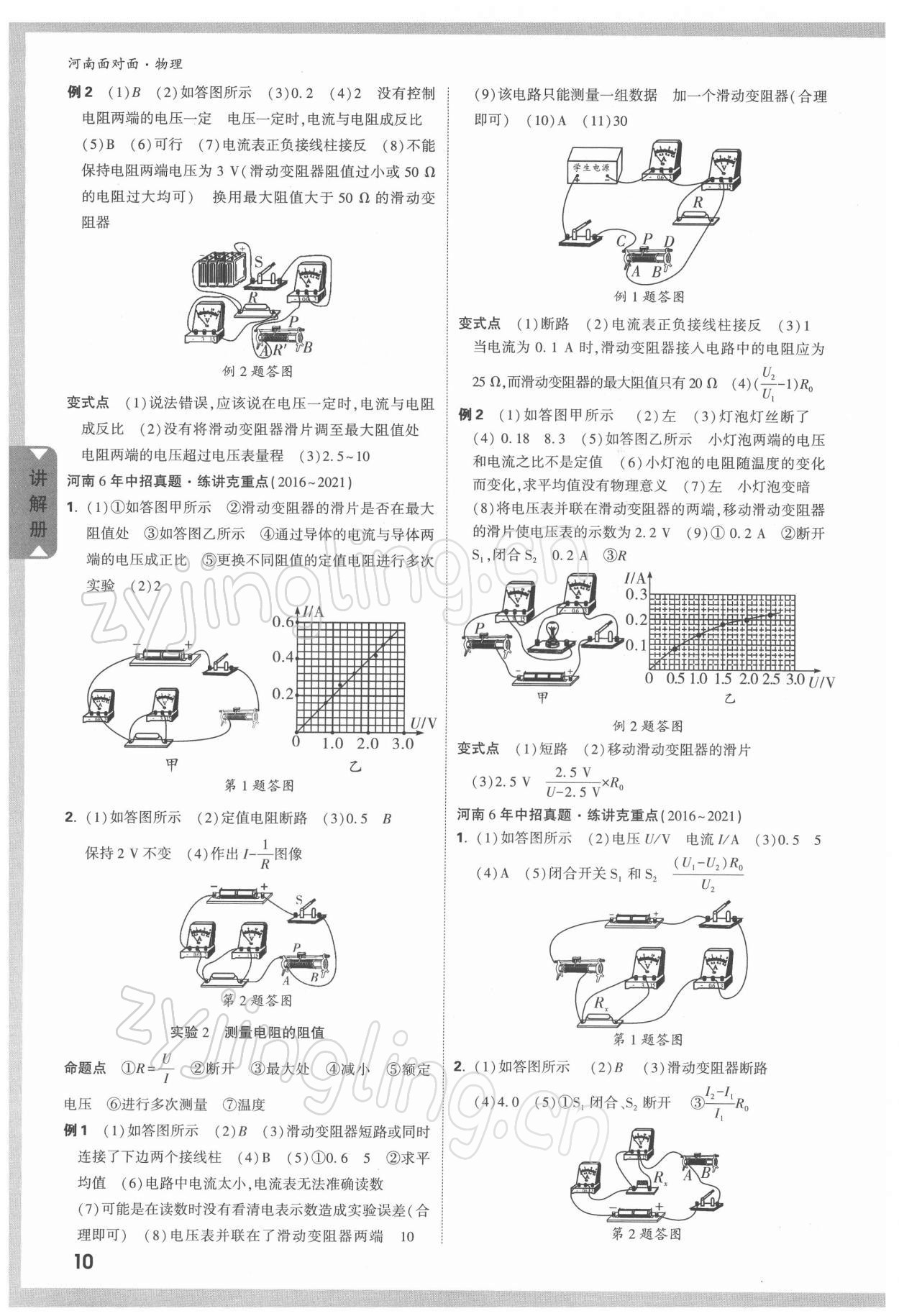 2022年中考面對面物理河南專版 參考答案第9頁